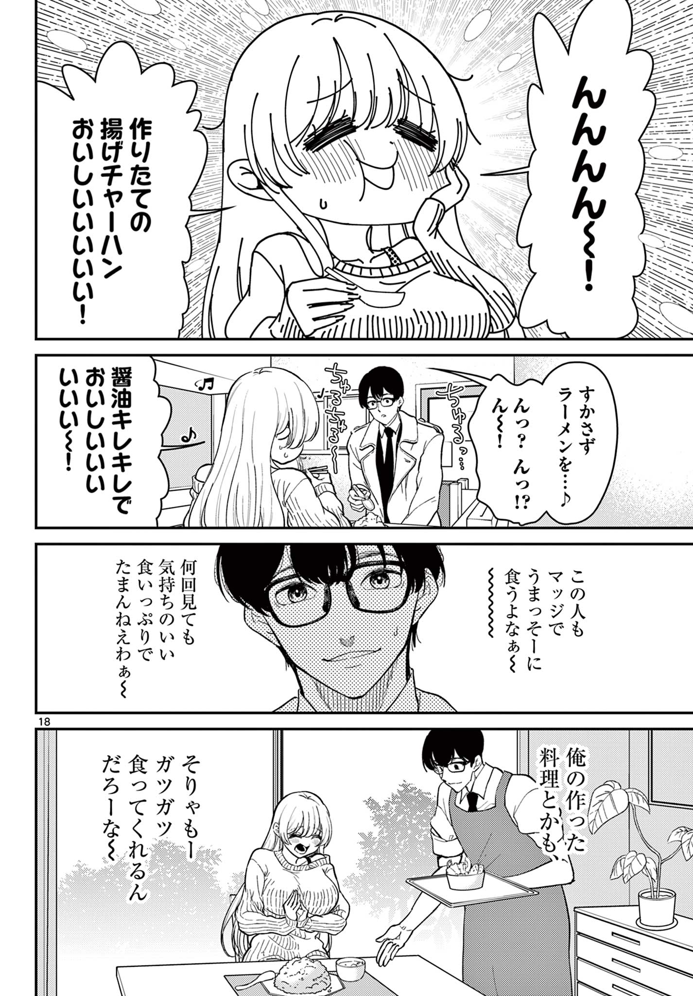 Tokorode Machi Chuuka wa Date ni Hairimasu ka? Chapter 1 18ページ