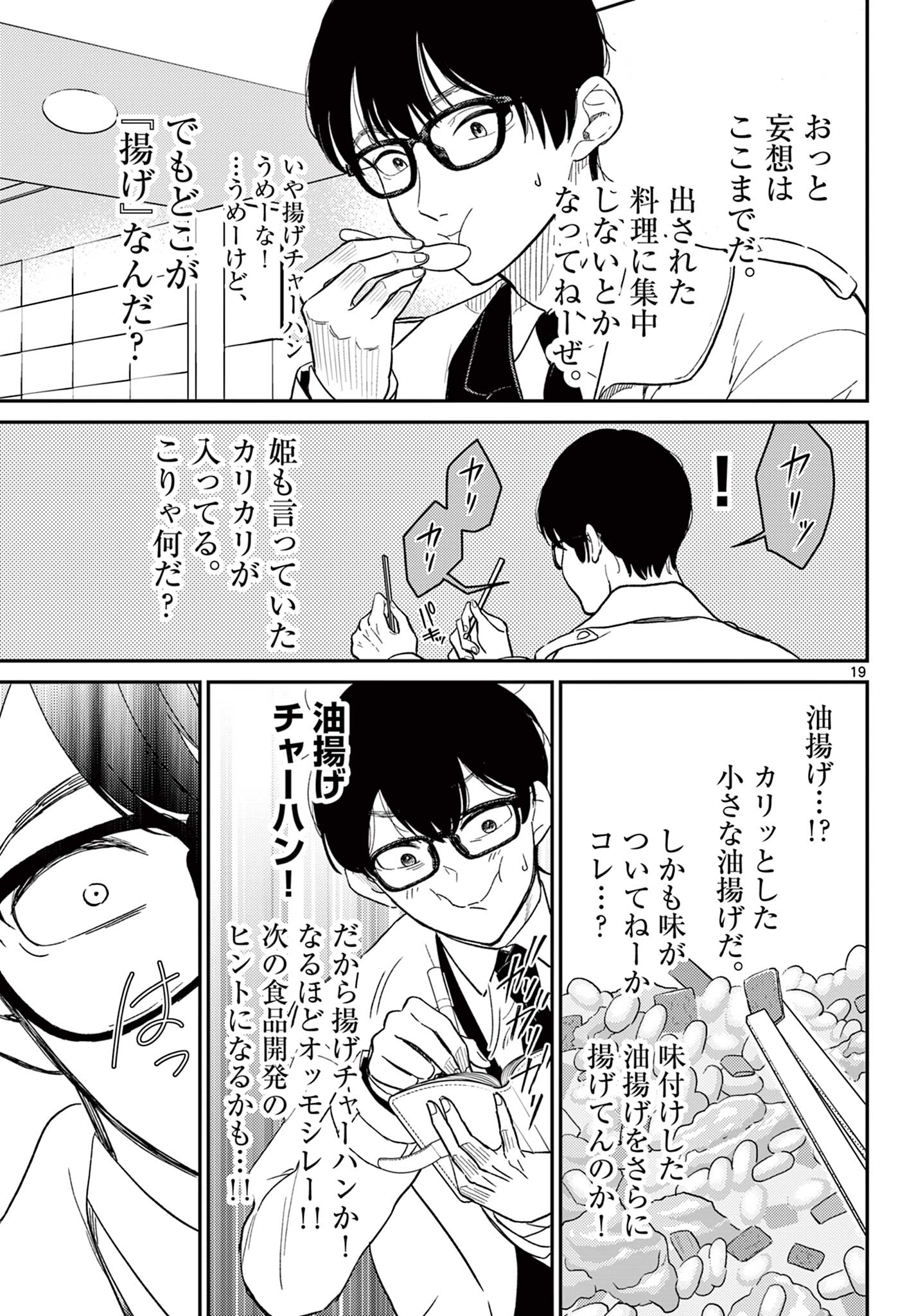 Tokorode Machi Chuuka wa Date ni Hairimasu ka? Chapter 1 19ページ
