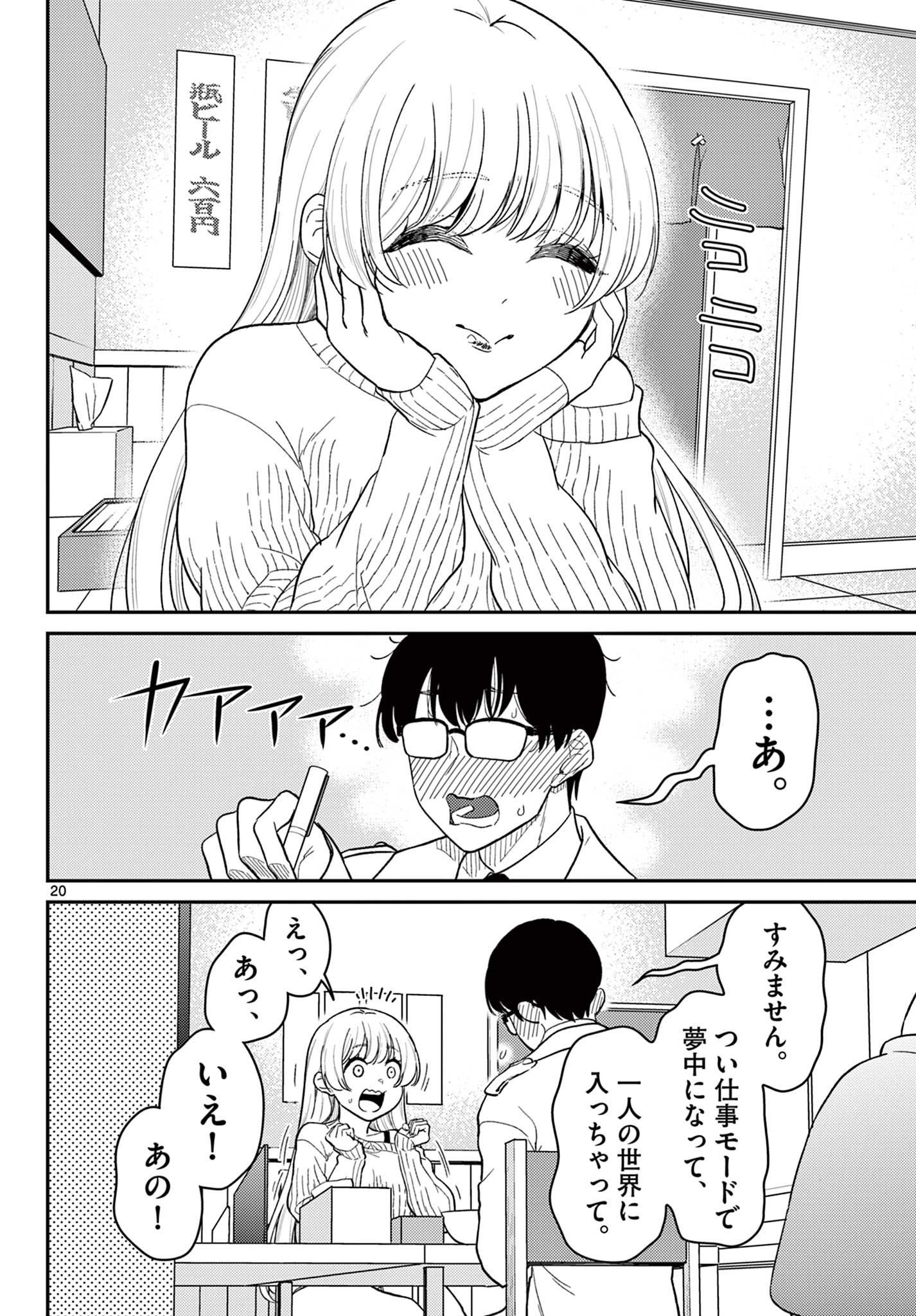 Tokorode Machi Chuuka wa Date ni Hairimasu ka? Chapter 1 20ページ