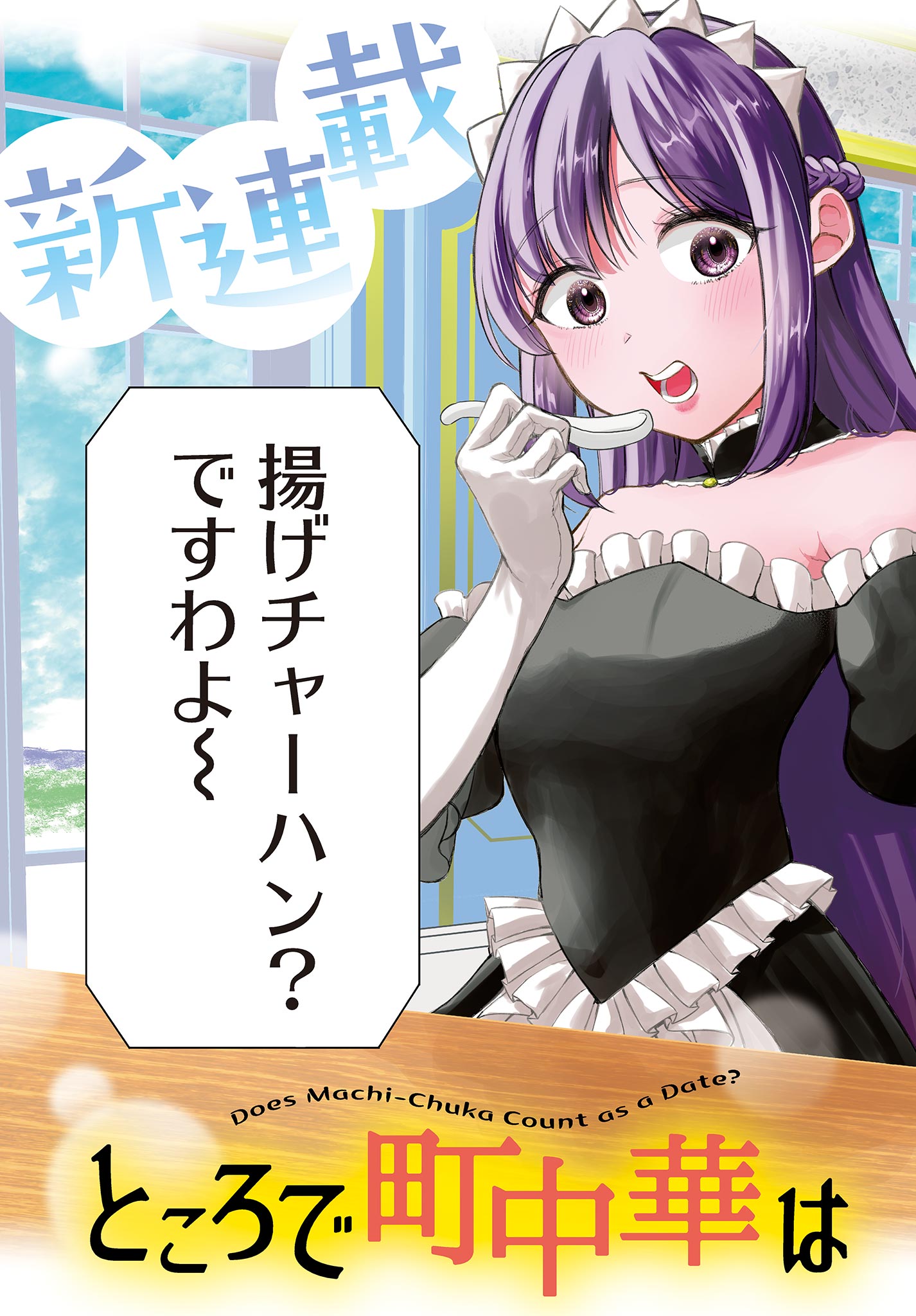 Tokorode Machi Chuuka wa Date ni Hairimasu ka? Chapter 1 3ページ