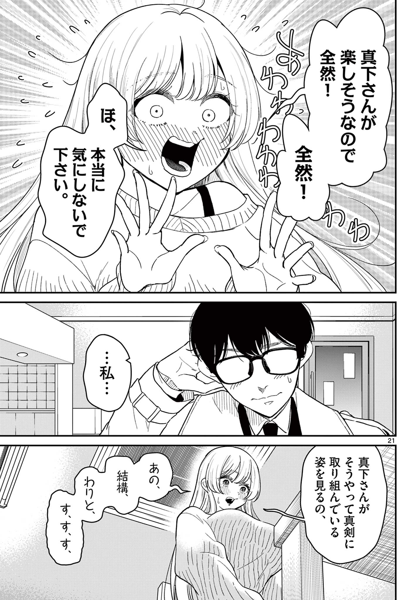 Tokorode Machi Chuuka wa Date ni Hairimasu ka? Chapter 1 21ページ