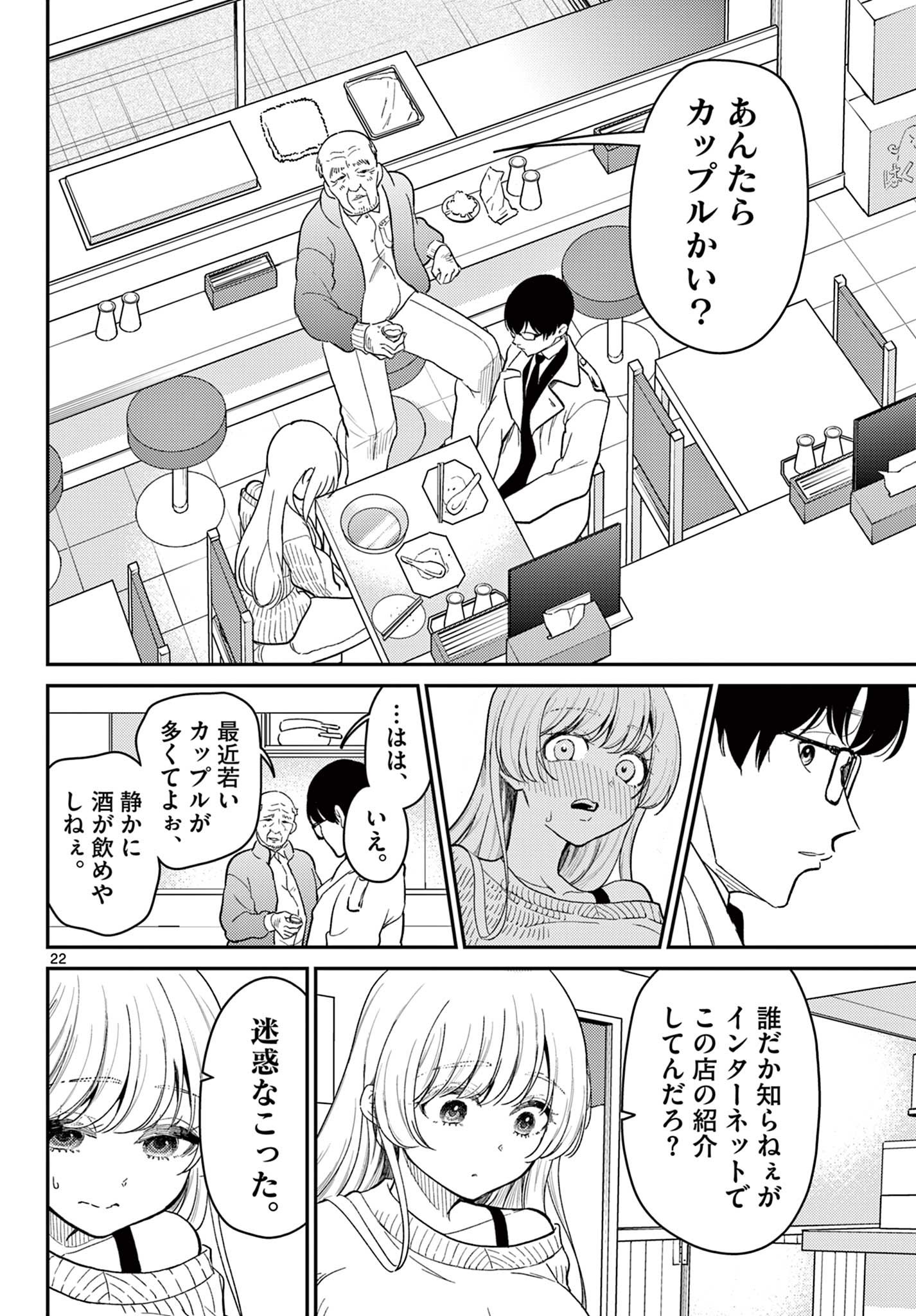 Tokorode Machi Chuuka wa Date ni Hairimasu ka? Chapter 1 22ページ
