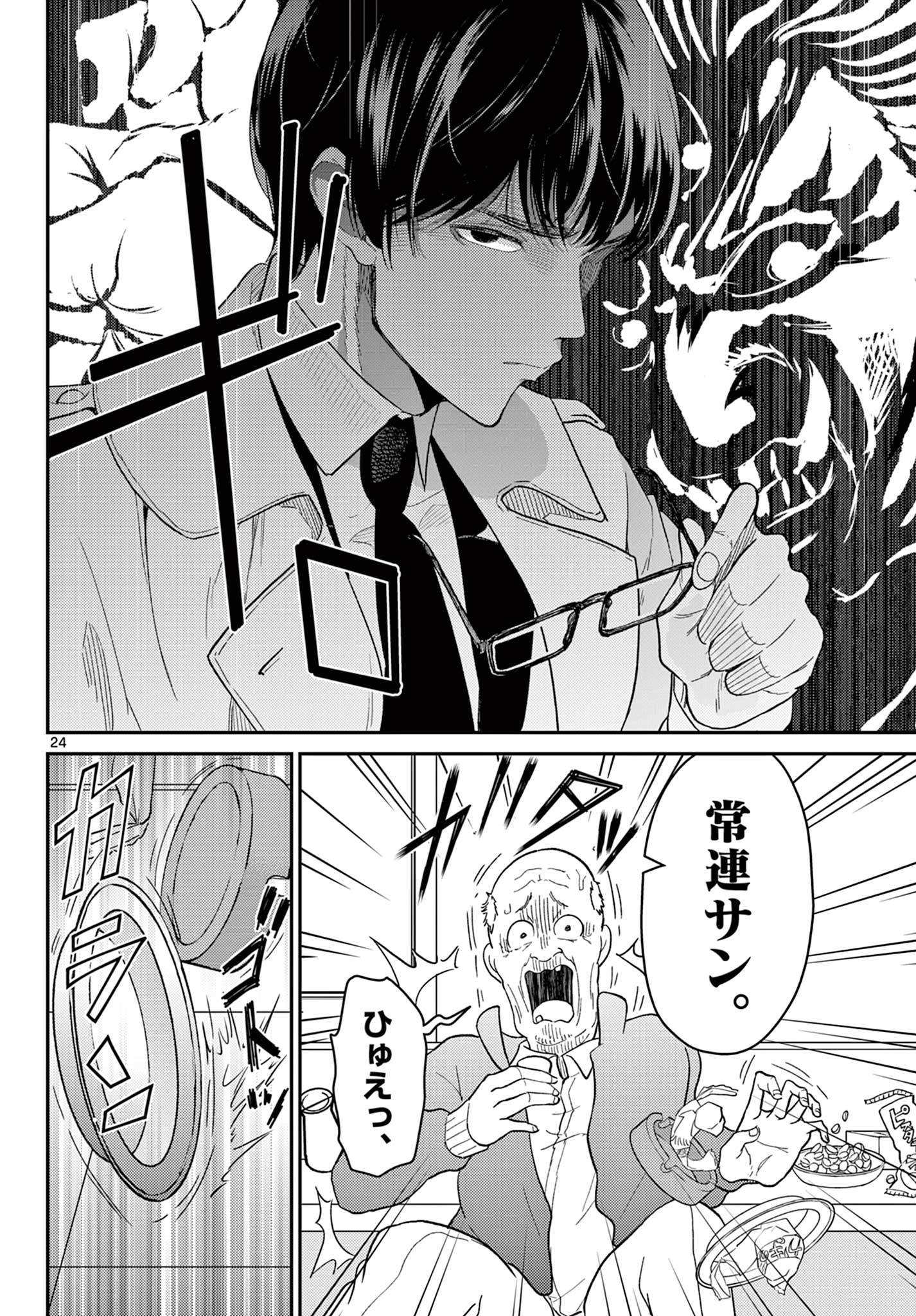 Tokorode Machi Chuuka wa Date ni Hairimasu ka? Chapter 1 24ページ
