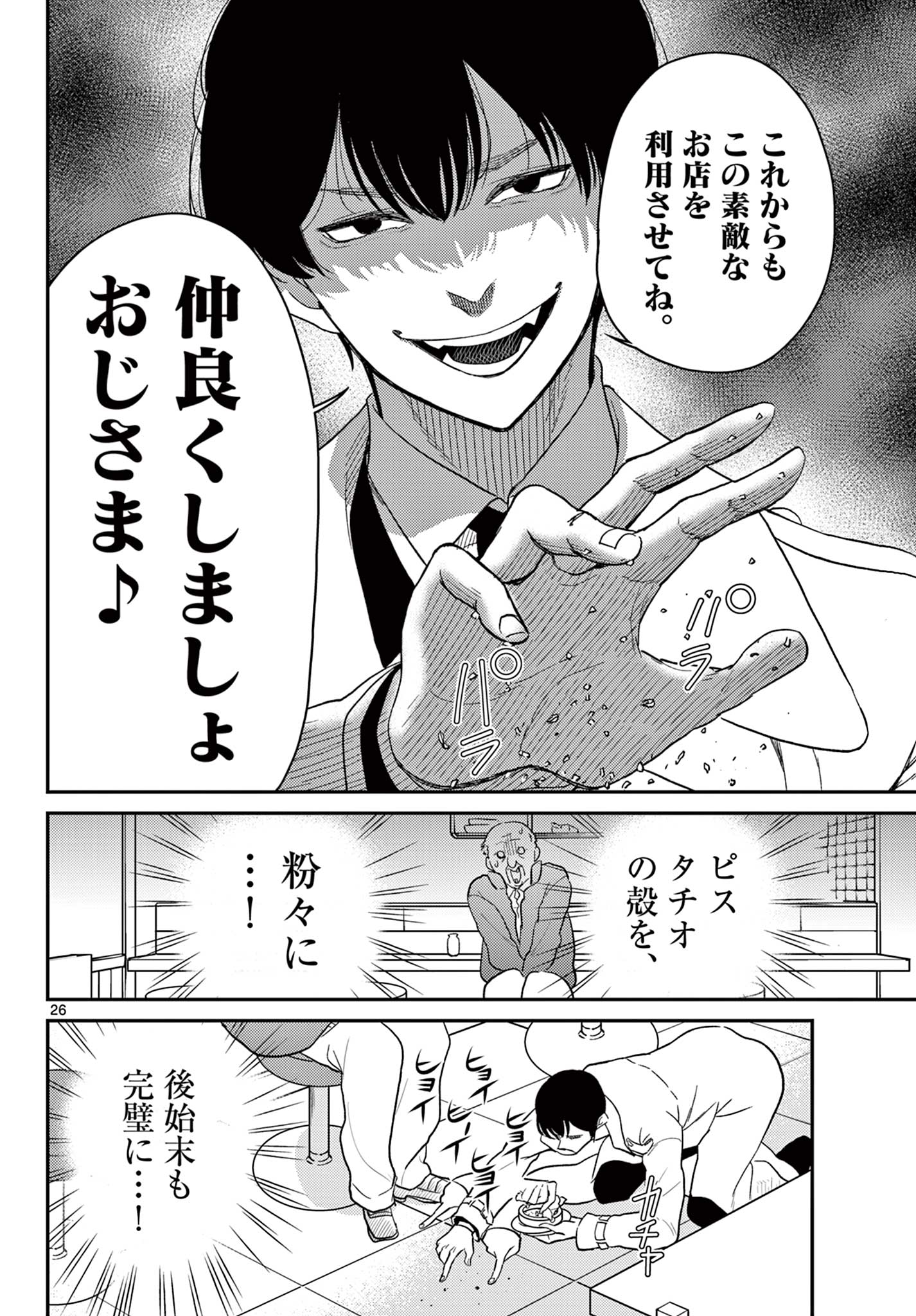 Tokorode Machi Chuuka wa Date ni Hairimasu ka? Chapter 1 26ページ