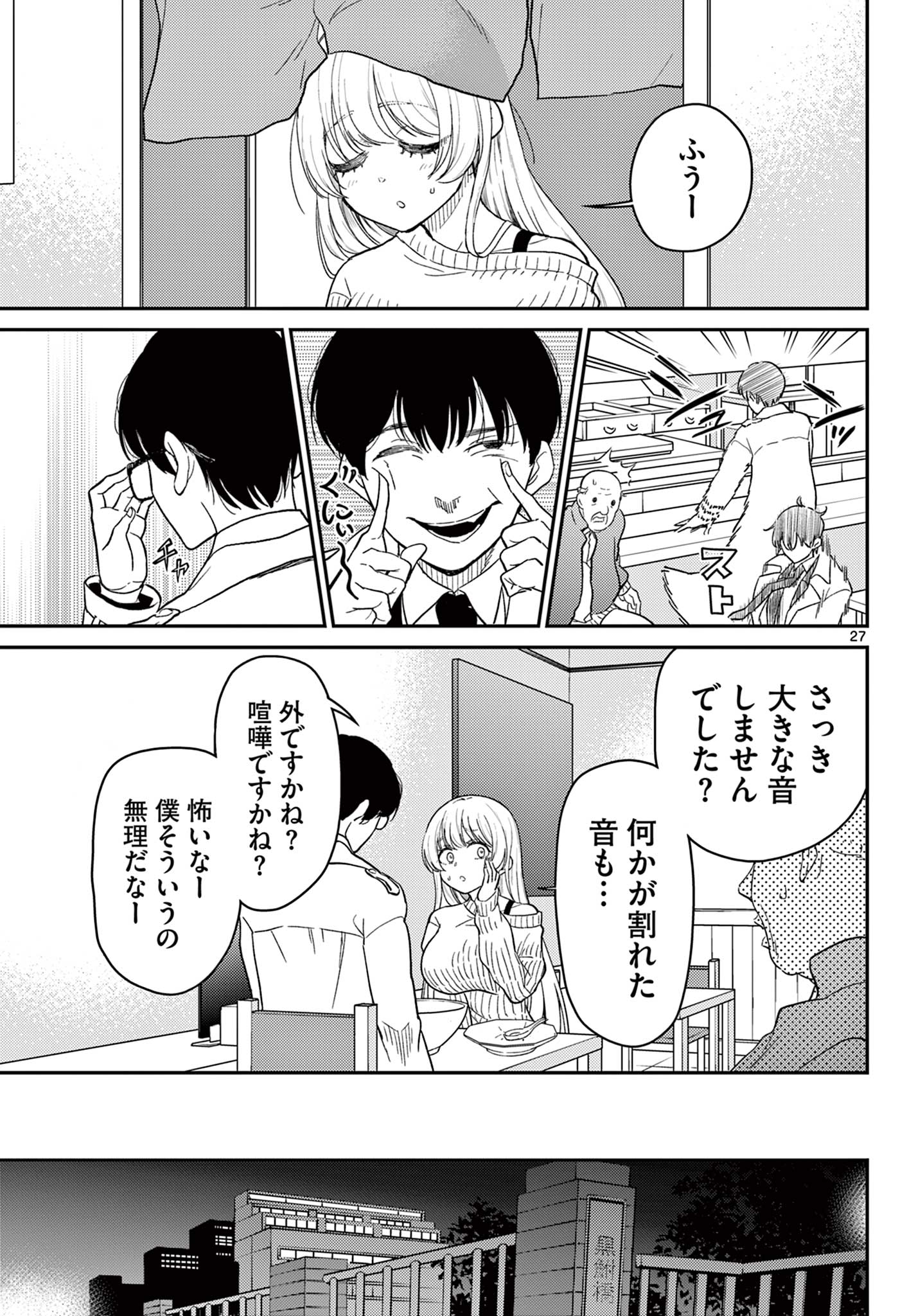 Tokorode Machi Chuuka wa Date ni Hairimasu ka? Chapter 1 27ページ