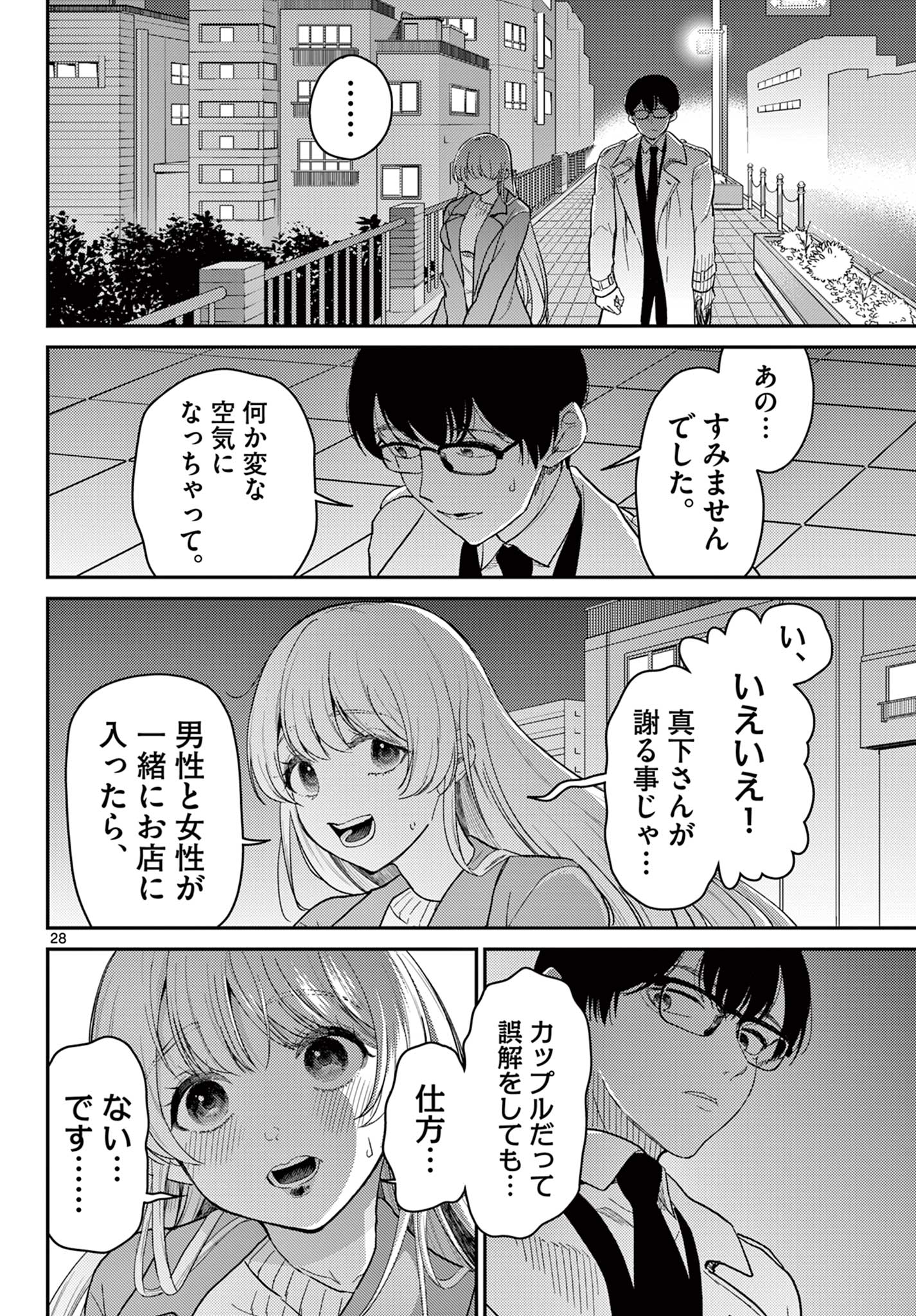 Tokorode Machi Chuuka wa Date ni Hairimasu ka? Chapter 1 28ページ