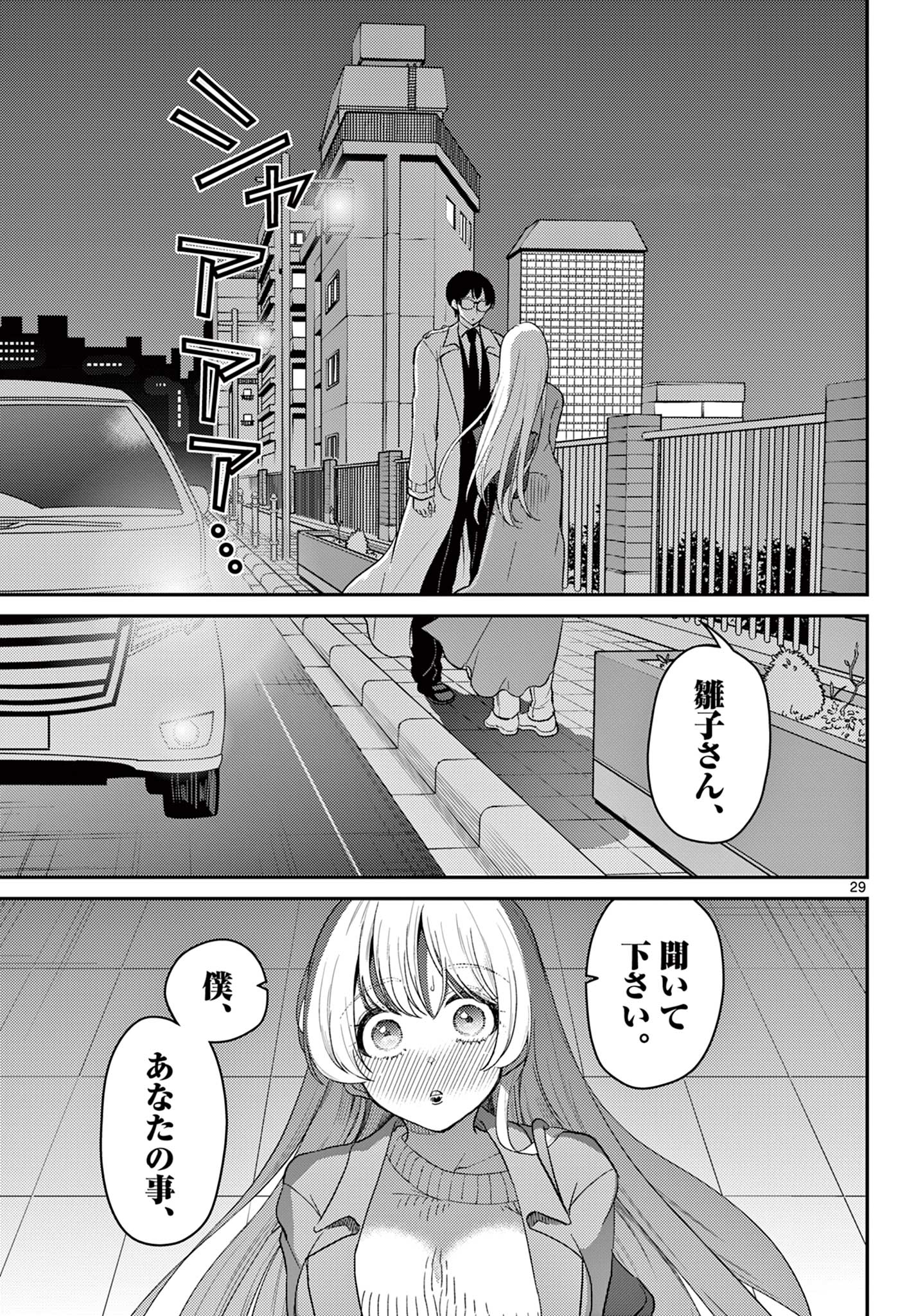 Tokorode Machi Chuuka wa Date ni Hairimasu ka? Chapter 1 29ページ