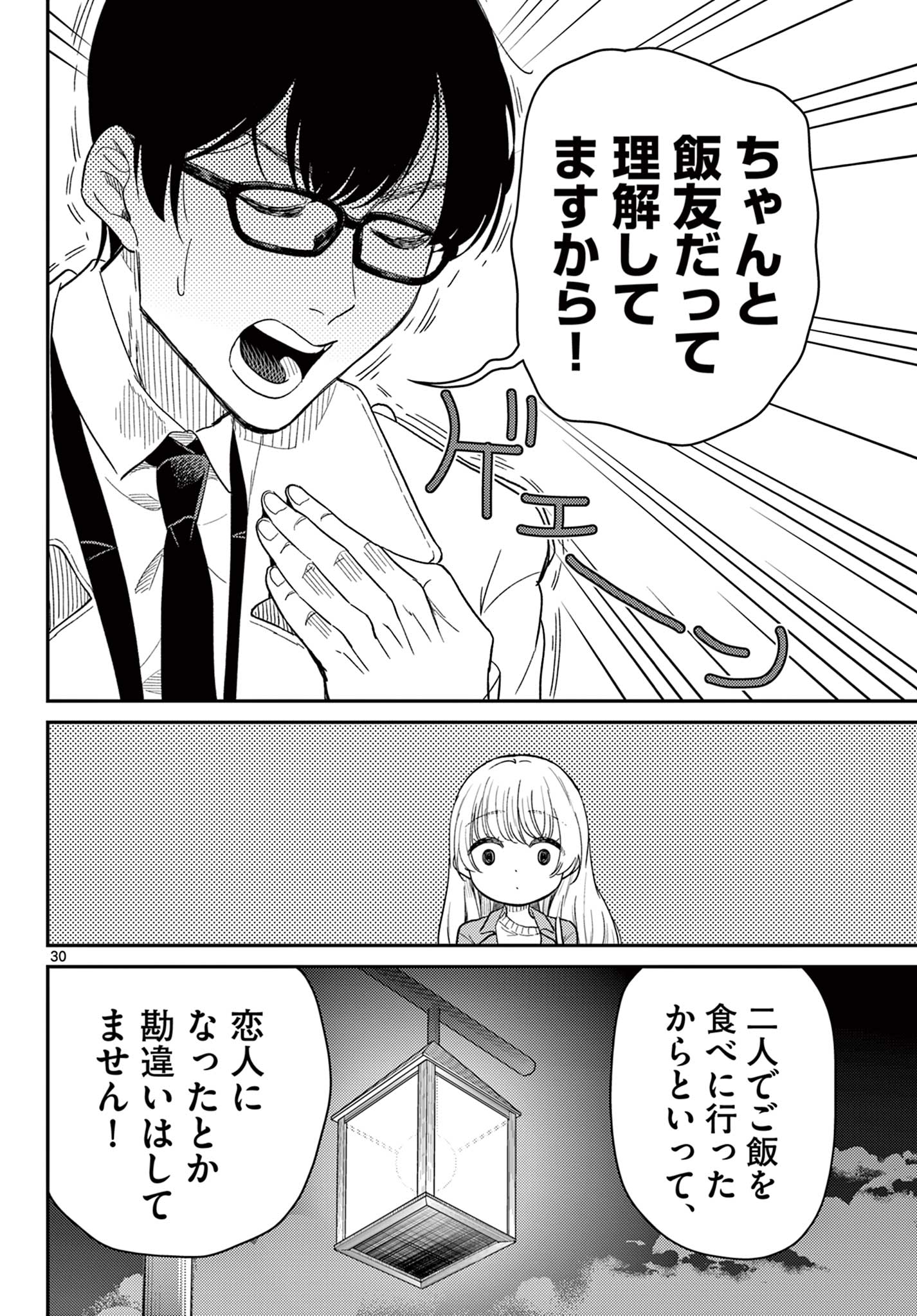 Tokorode Machi Chuuka wa Date ni Hairimasu ka? Chapter 1 30ページ