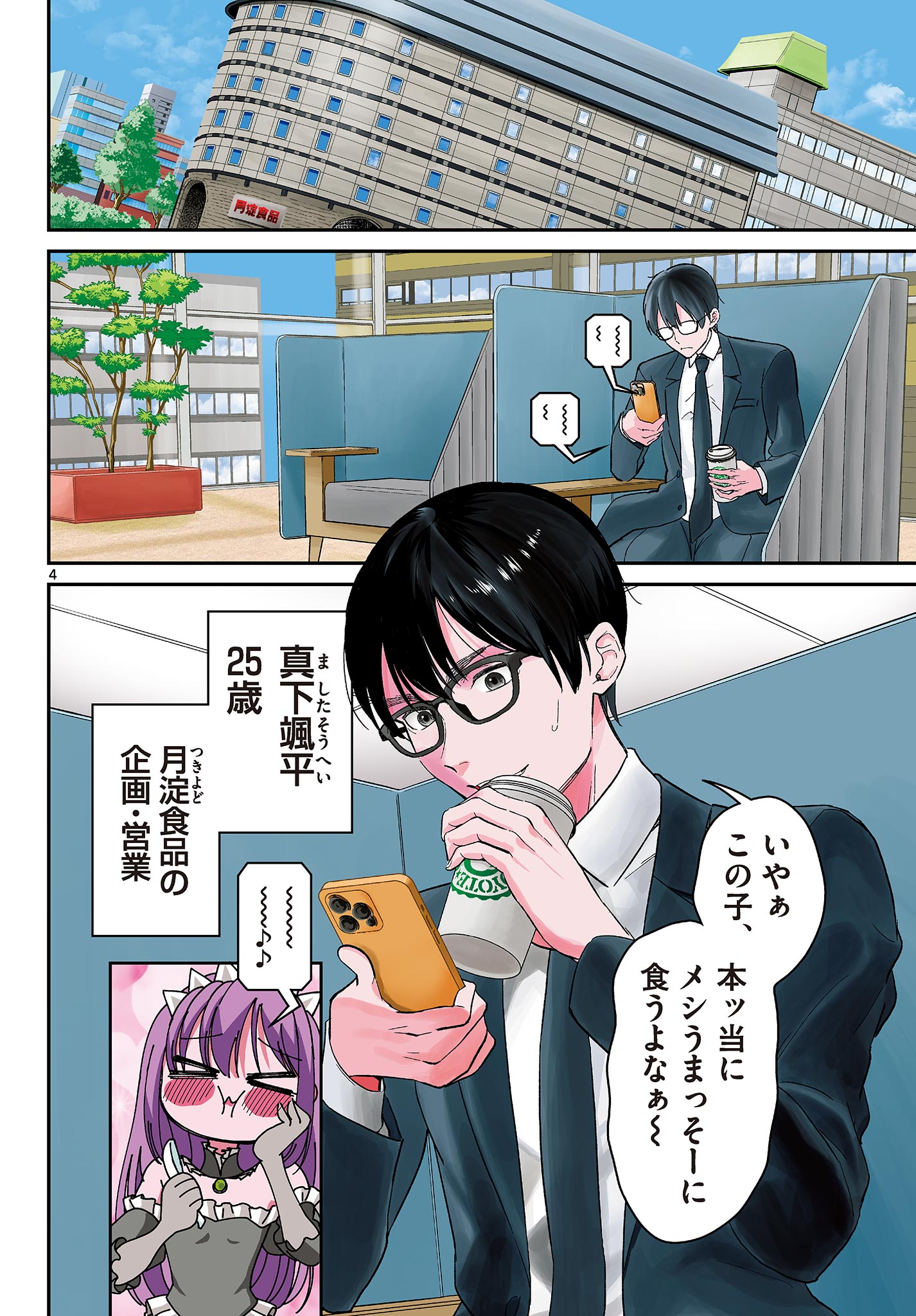 Tokorode Machi Chuuka wa Date ni Hairimasu ka? Chapter 1 4ページ