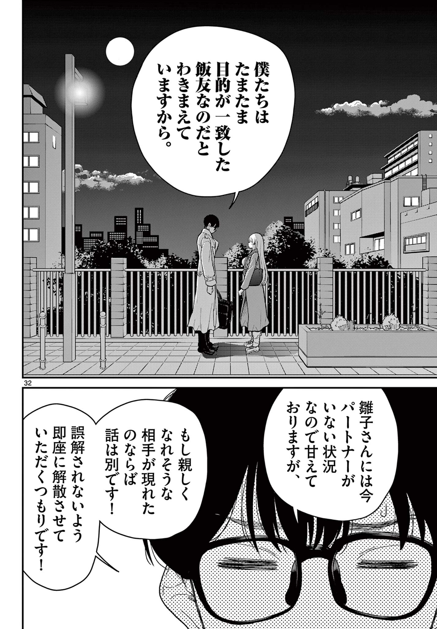 Tokorode Machi Chuuka wa Date ni Hairimasu ka? Chapter 1 32ページ