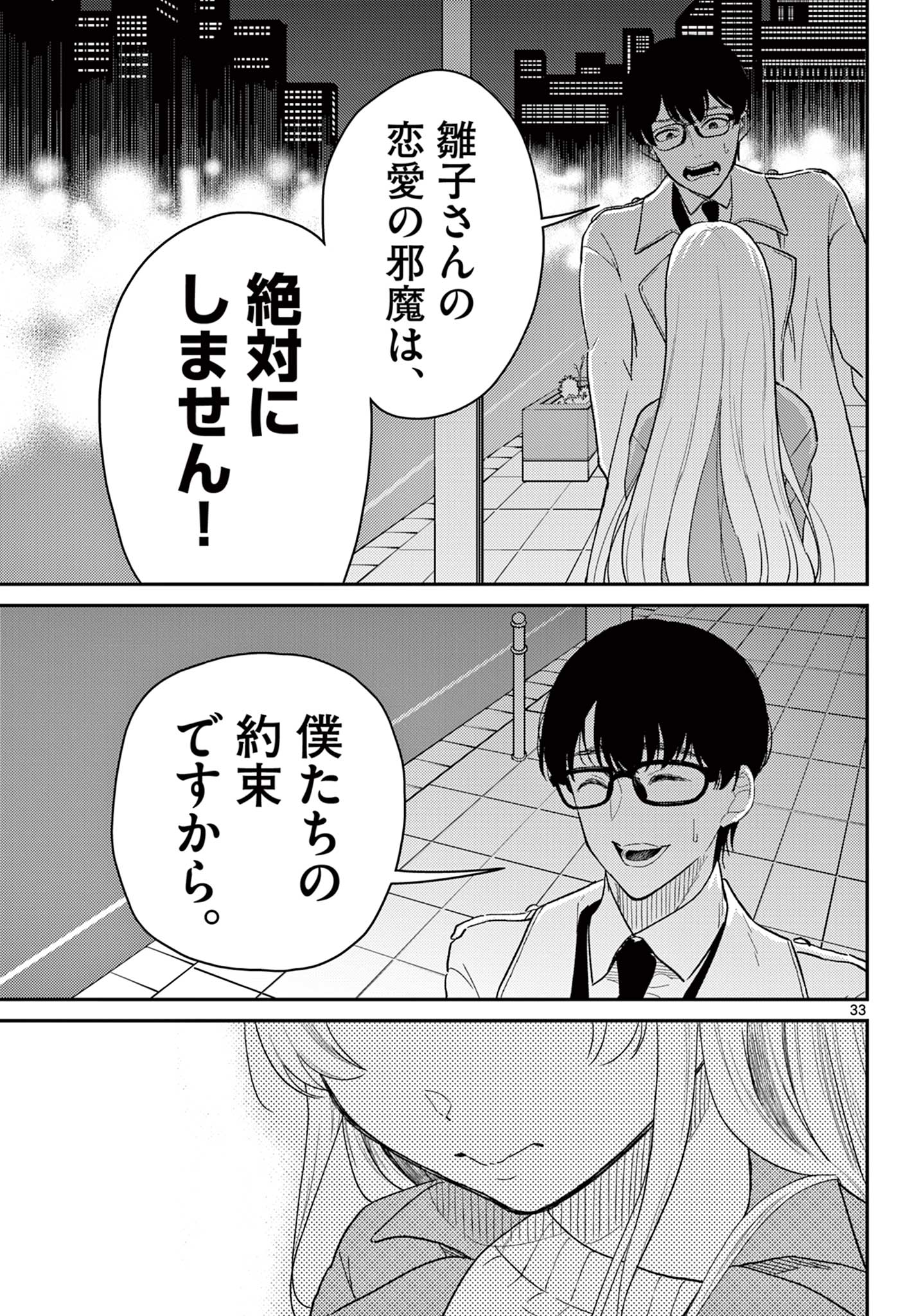 Tokorode Machi Chuuka wa Date ni Hairimasu ka? Chapter 1 33ページ