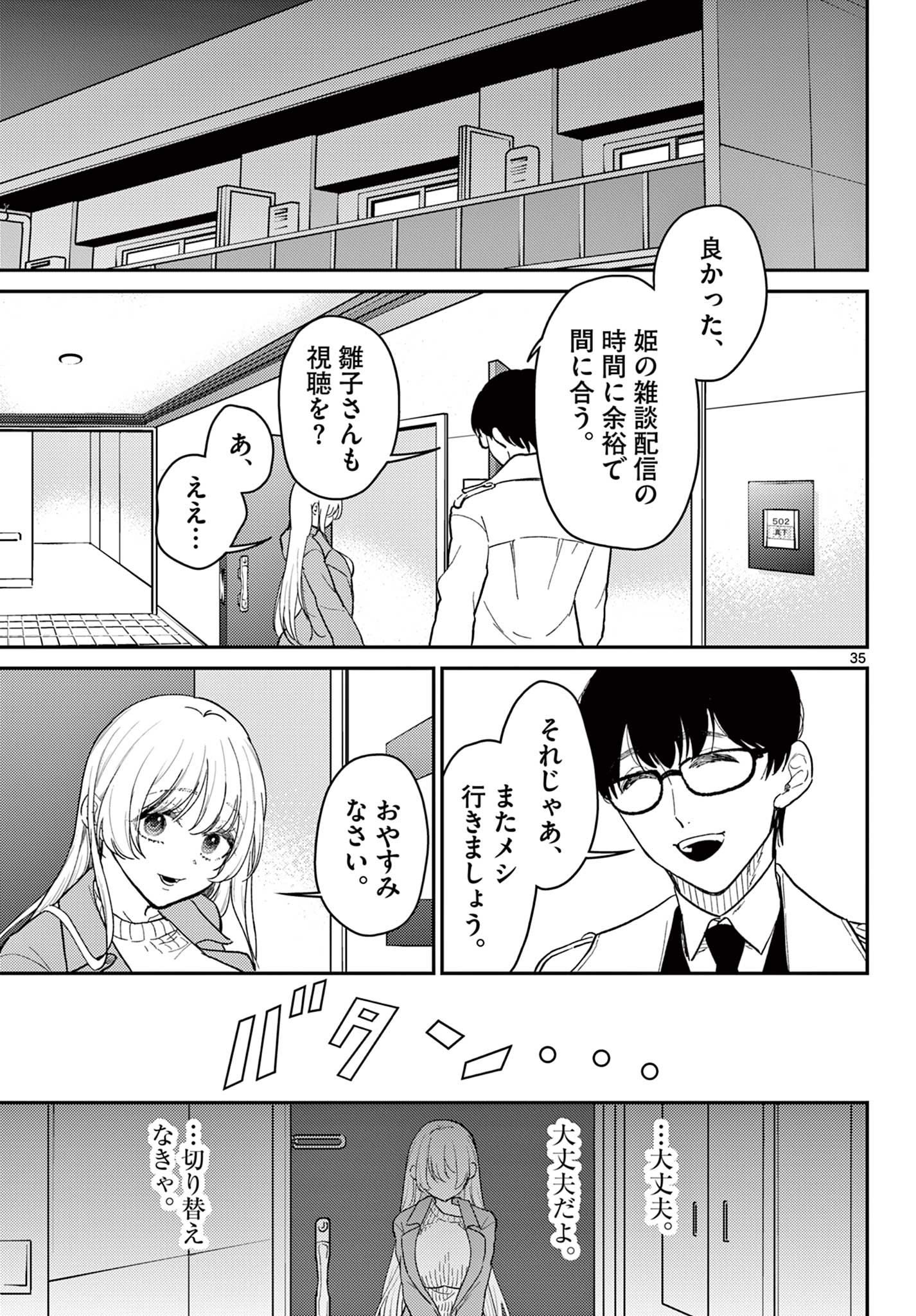Tokorode Machi Chuuka wa Date ni Hairimasu ka? Chapter 1 35ページ