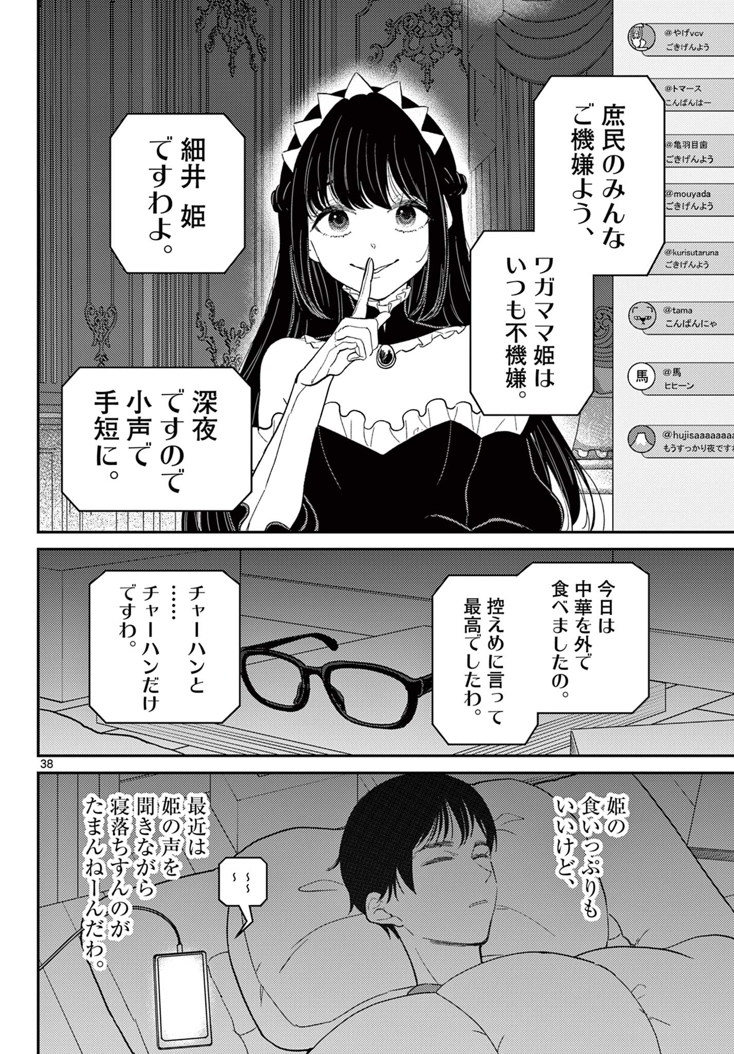 Tokorode Machi Chuuka wa Date ni Hairimasu ka? Chapter 1 38ページ