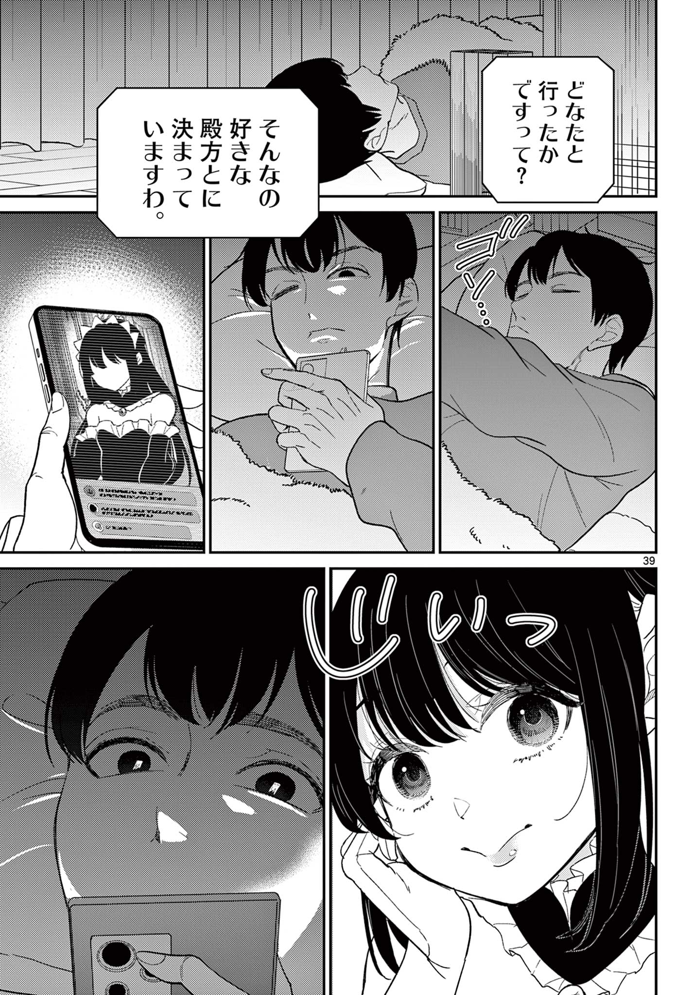 Tokorode Machi Chuuka wa Date ni Hairimasu ka? Chapter 1 39ページ