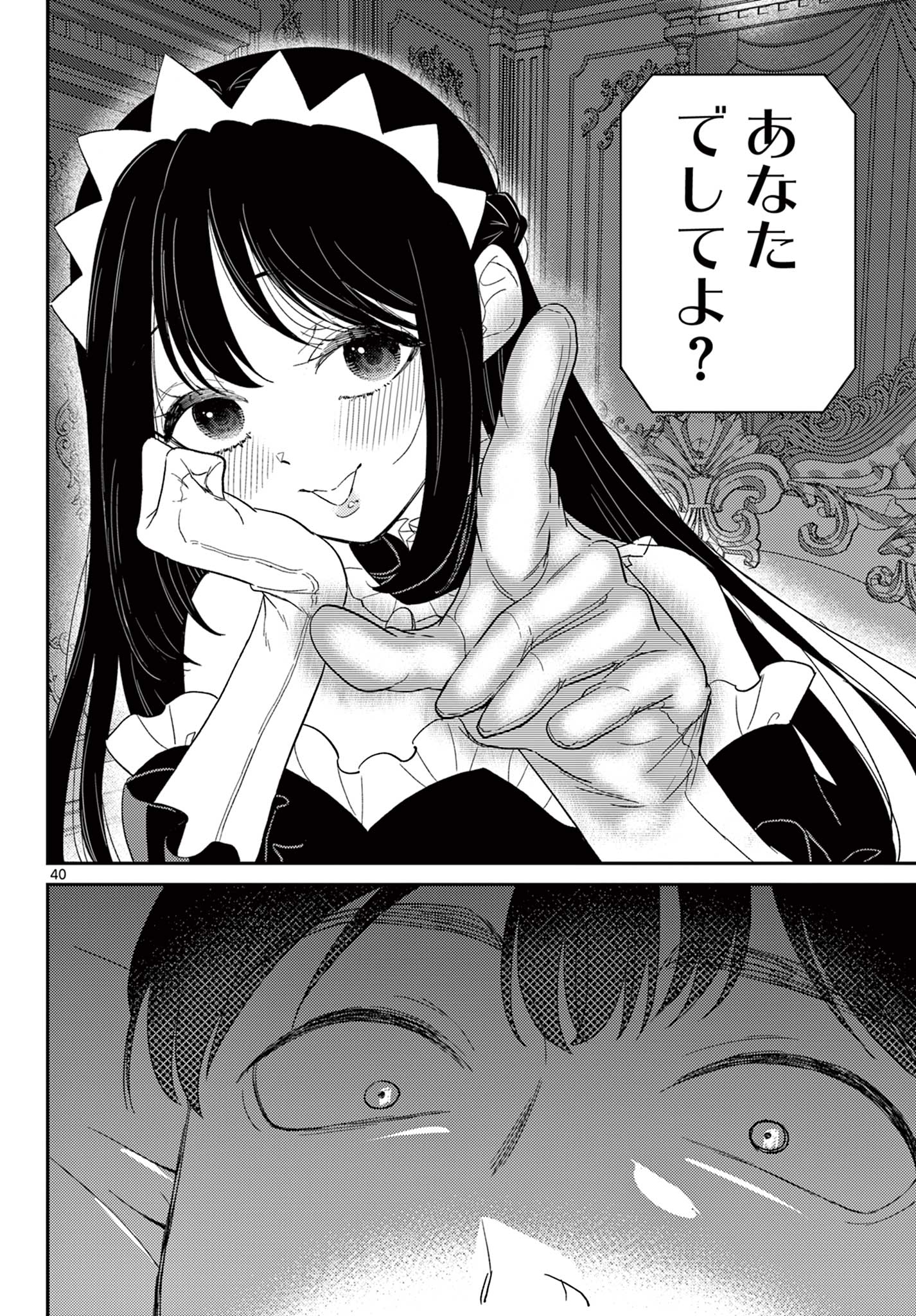 Tokorode Machi Chuuka wa Date ni Hairimasu ka? Chapter 1 40ページ