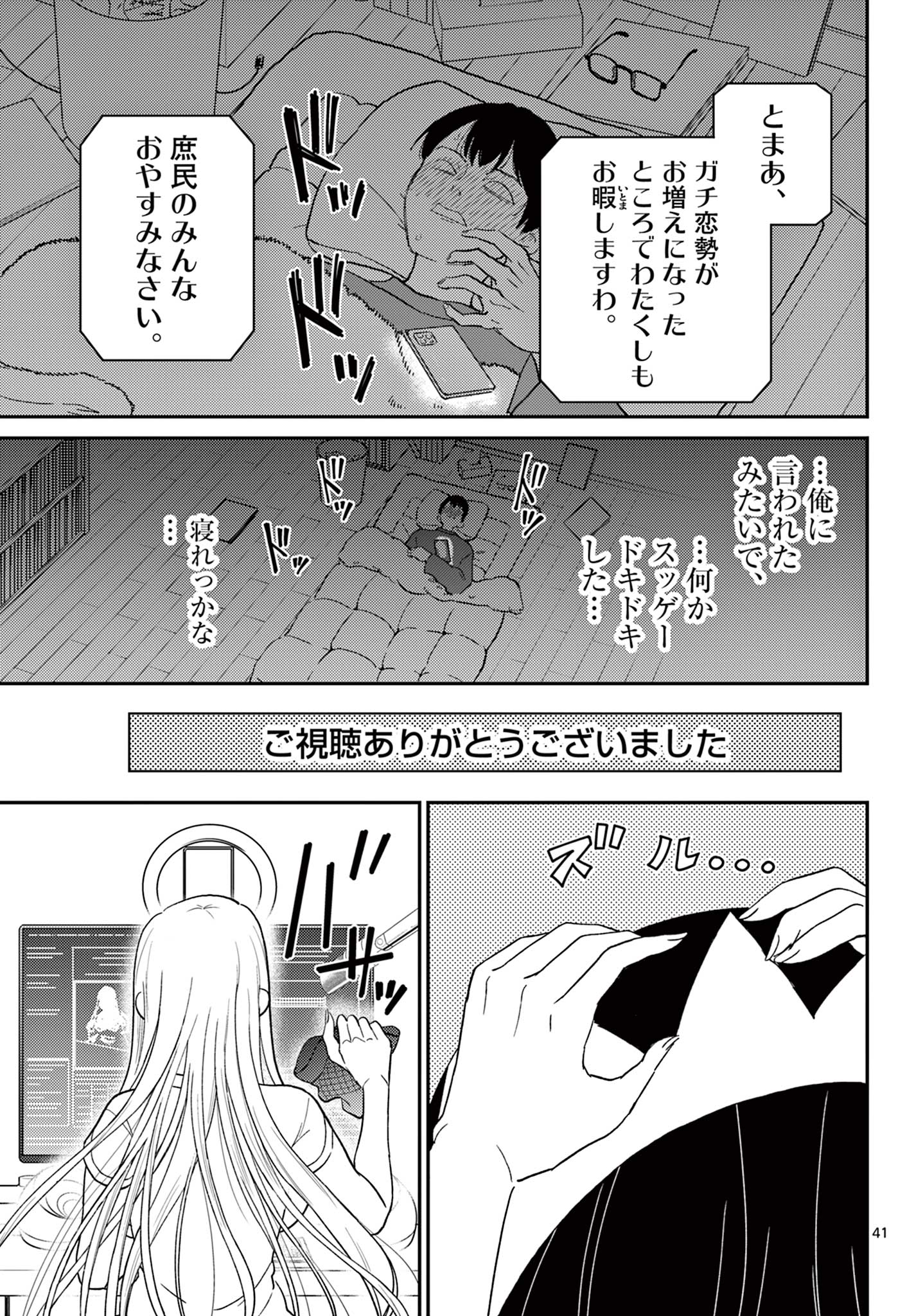 Tokorode Machi Chuuka wa Date ni Hairimasu ka? Chapter 1 41ページ