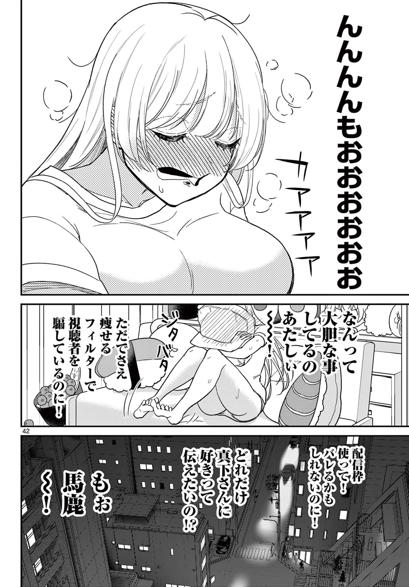 Tokorode Machi Chuuka wa Date ni Hairimasu ka? Chapter 1 42ページ