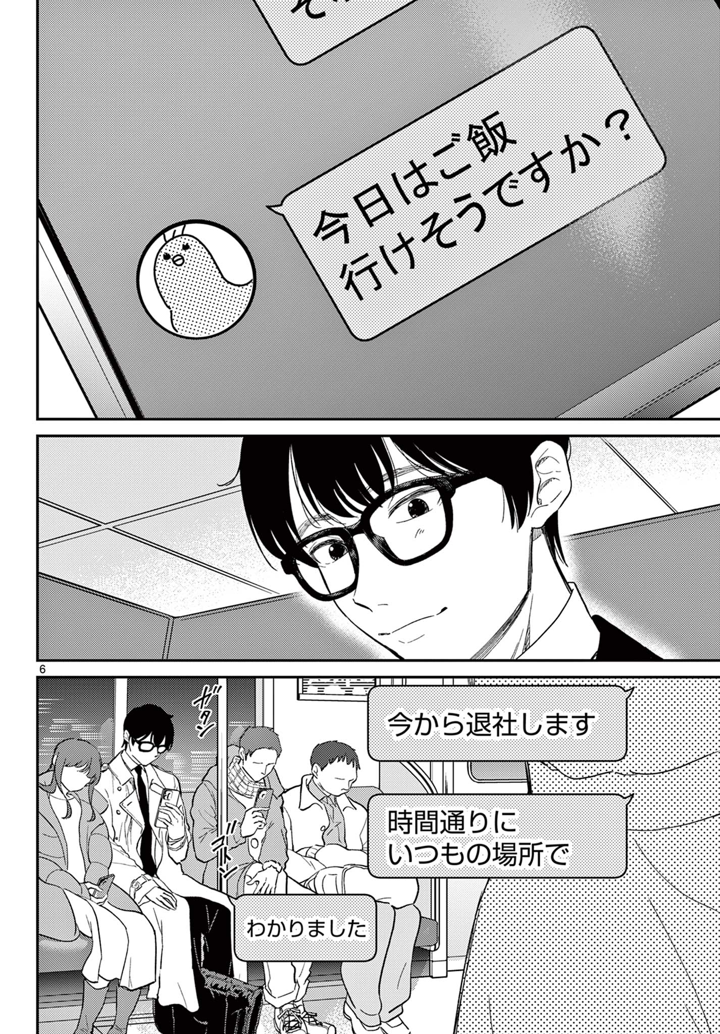 Tokorode Machi Chuuka wa Date ni Hairimasu ka? Chapter 1 6ページ