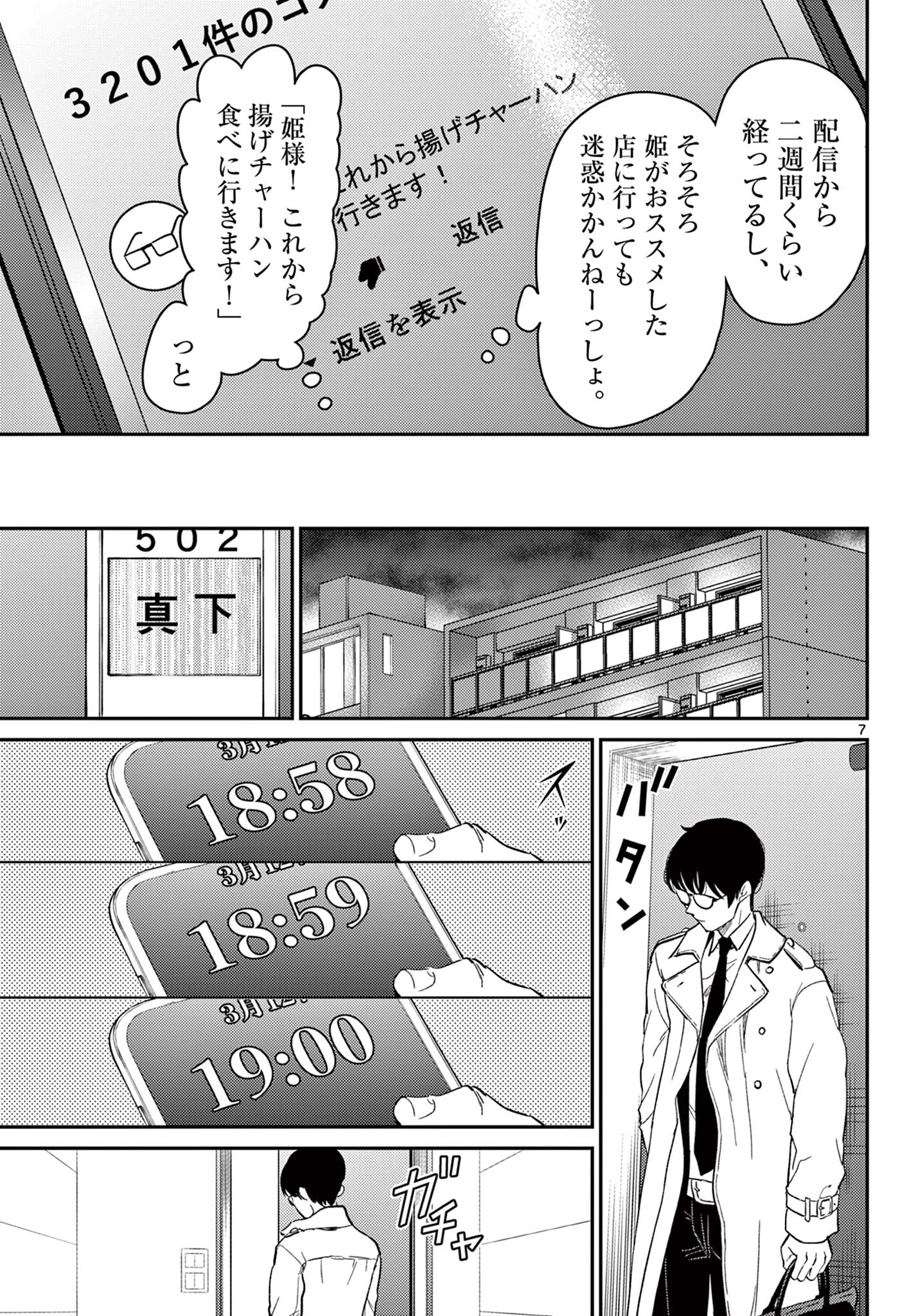 Tokorode Machi Chuuka wa Date ni Hairimasu ka? Chapter 1 7ページ
