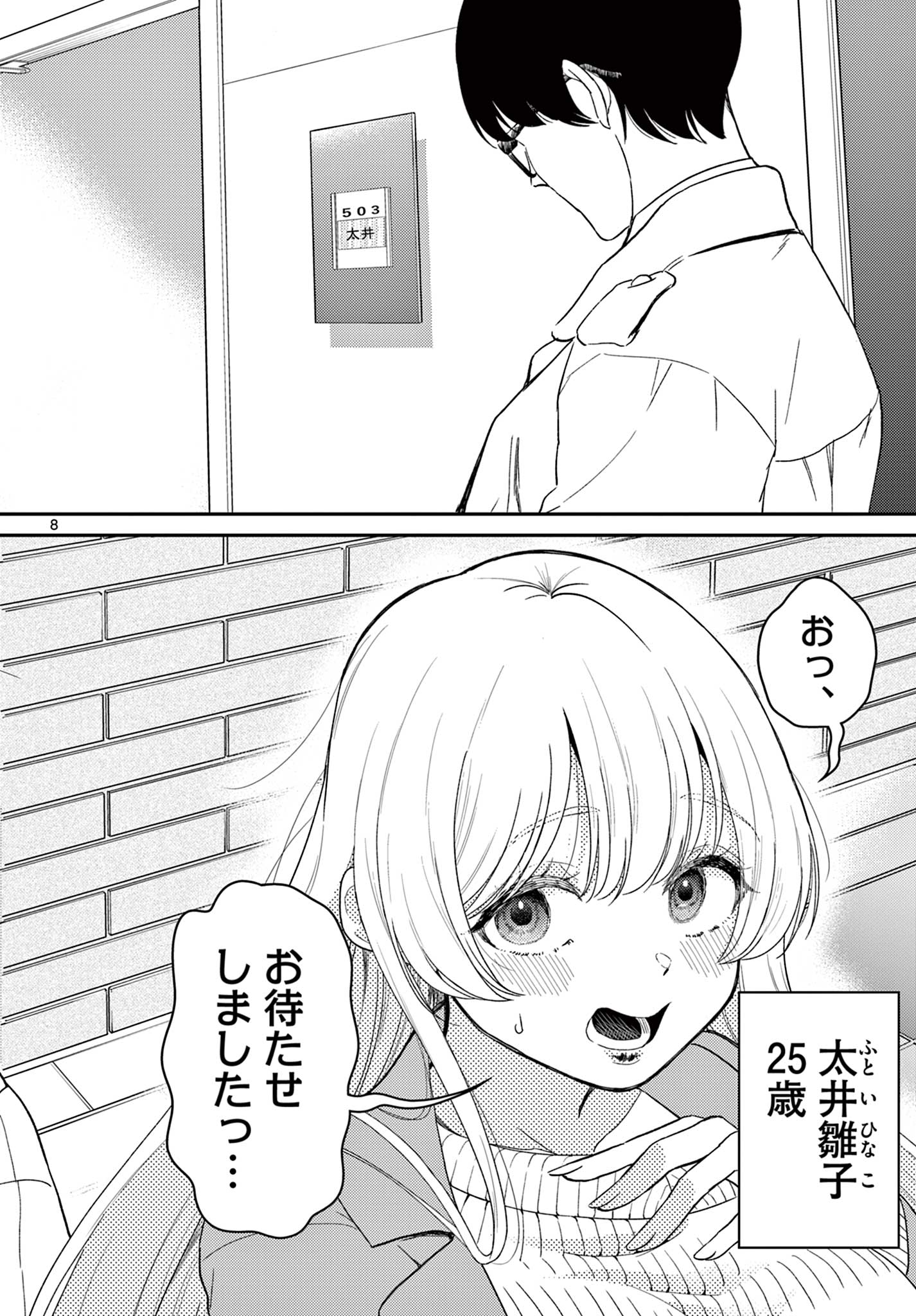 Tokorode Machi Chuuka wa Date ni Hairimasu ka? Chapter 1 8ページ
