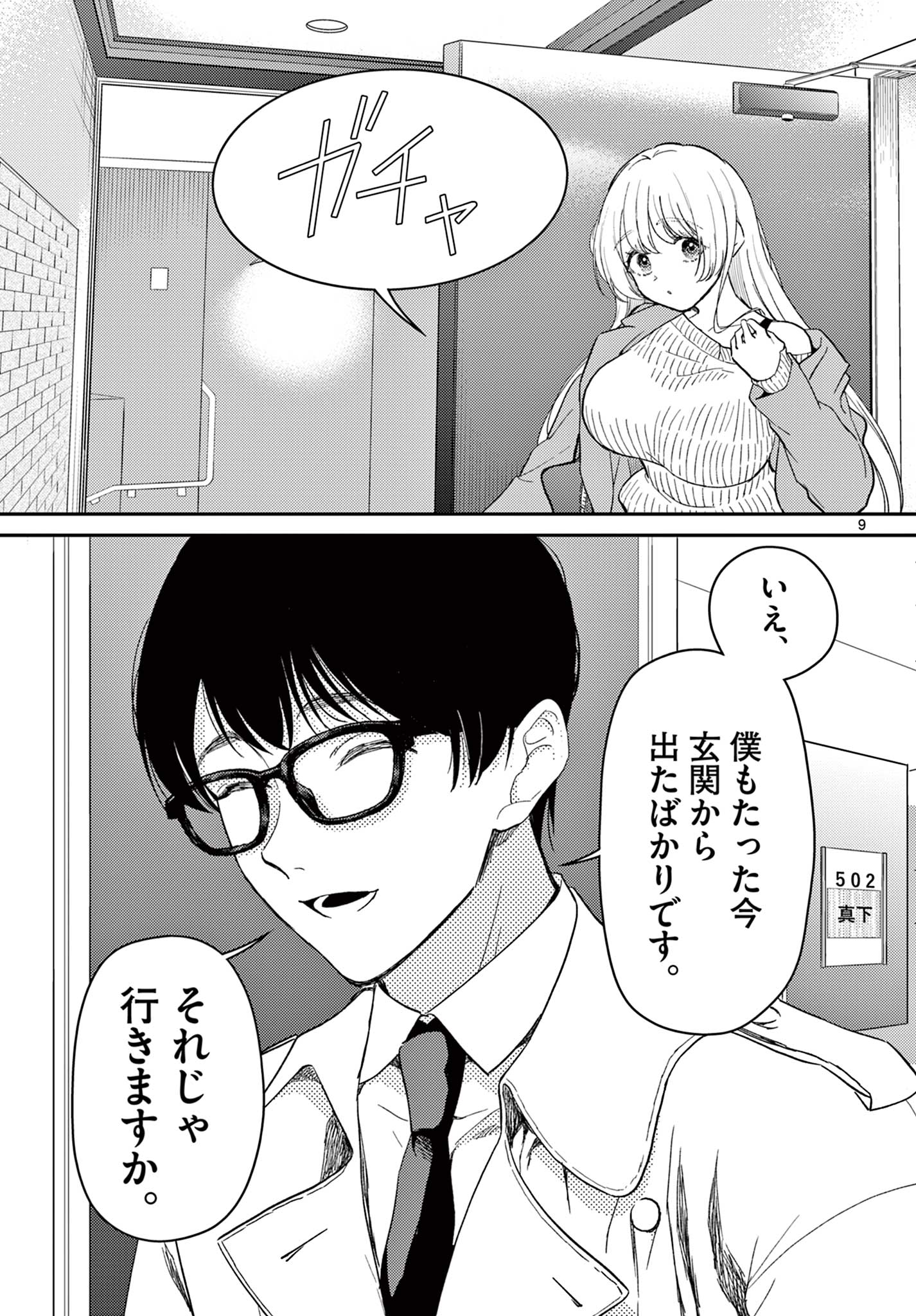 Tokorode Machi Chuuka wa Date ni Hairimasu ka? Chapter 1 9ページ