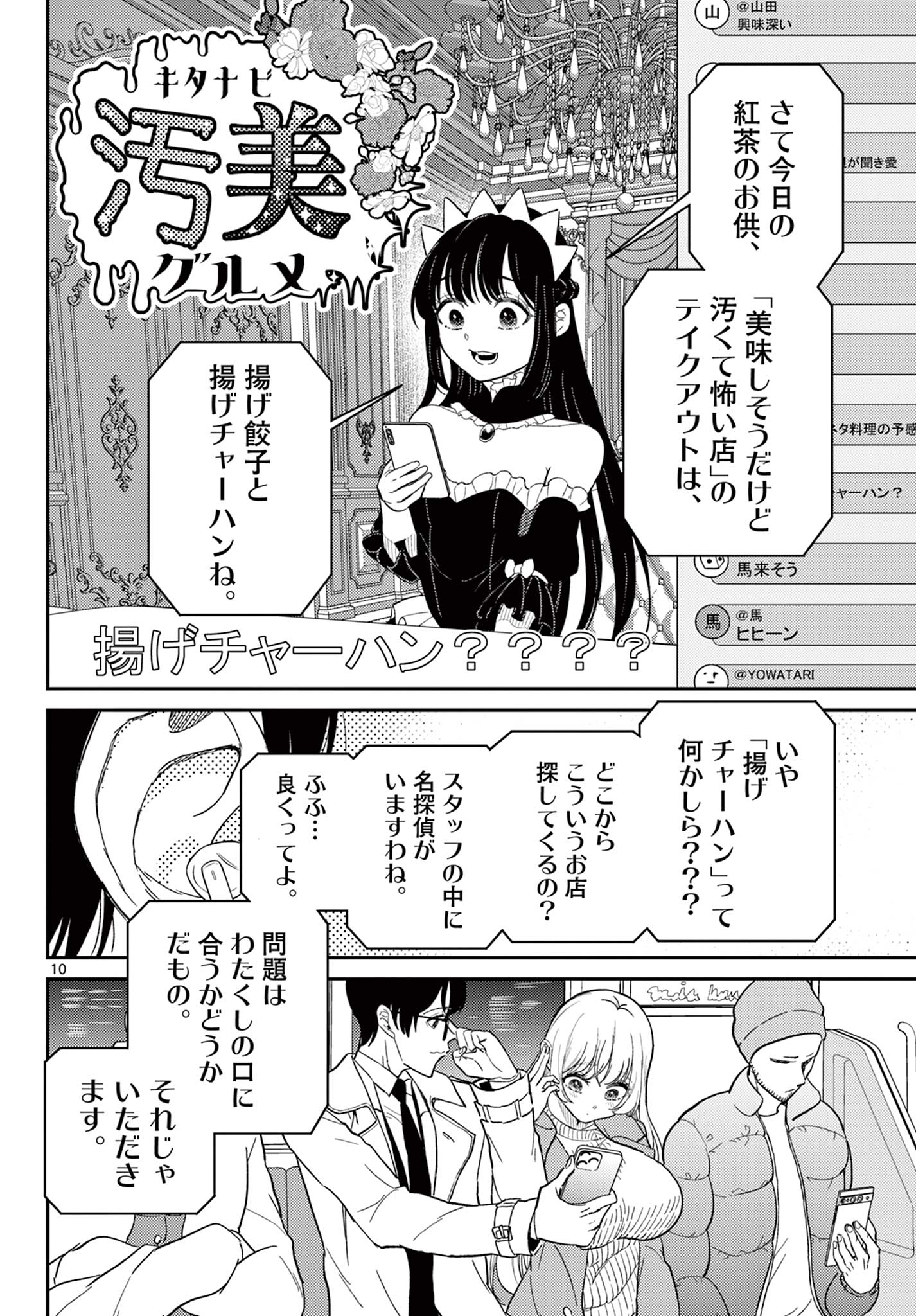 Tokorode Machi Chuuka wa Date ni Hairimasu ka? Chapter 1 10ページ