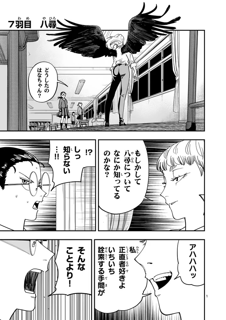 Subsong Chapter 7 1ページ