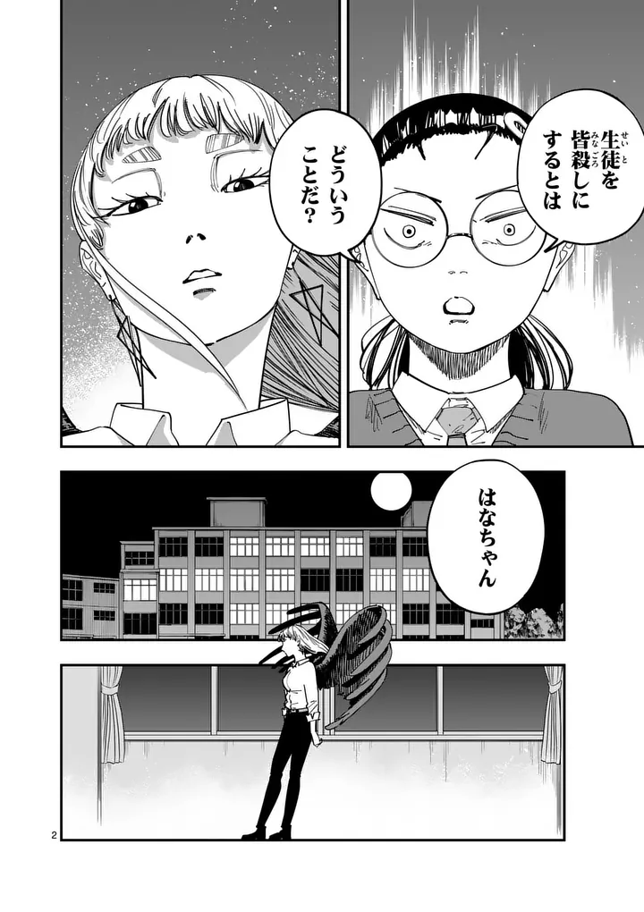 Subsong Chapter 7 2ページ