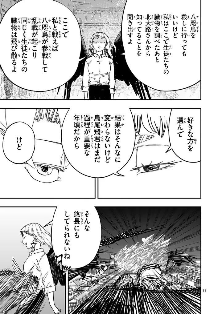 Subsong Chapter 7 11ページ