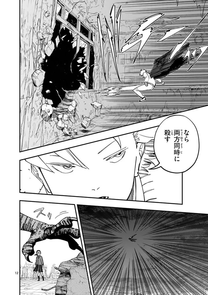 Subsong Chapter 7 12ページ