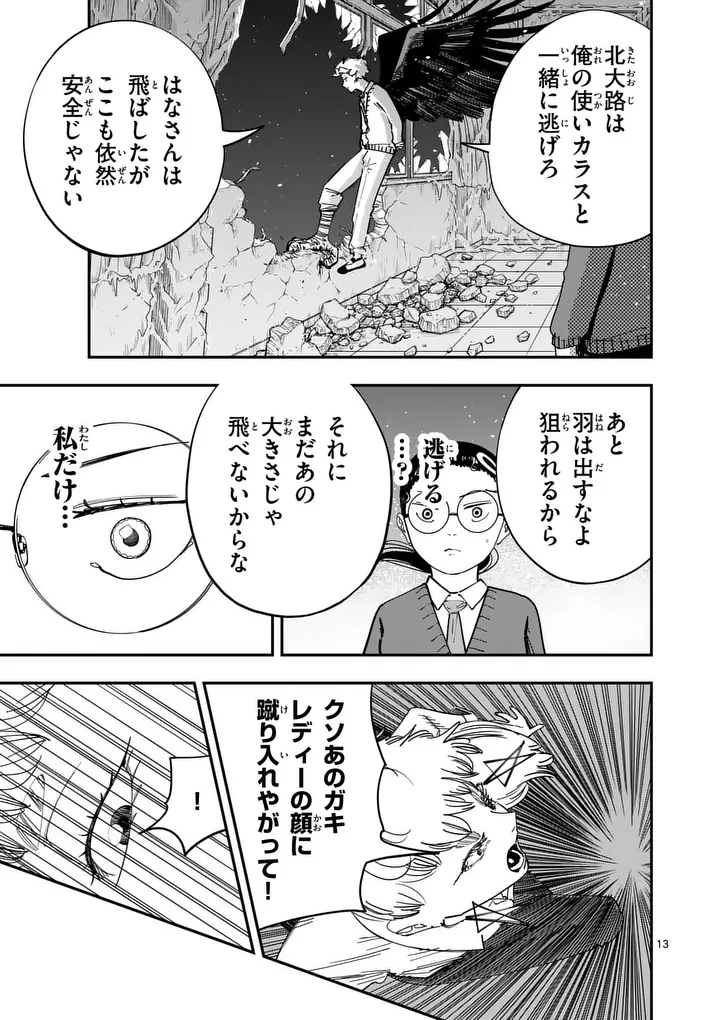 Subsong Chapter 7 13ページ