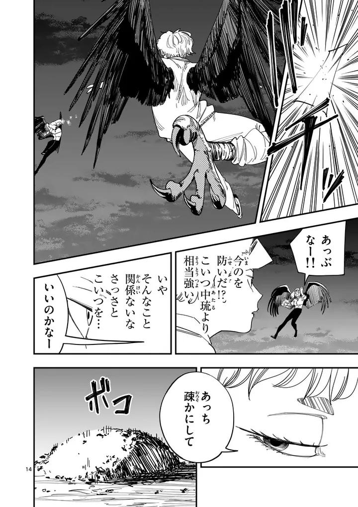 Subsong Chapter 7 14ページ