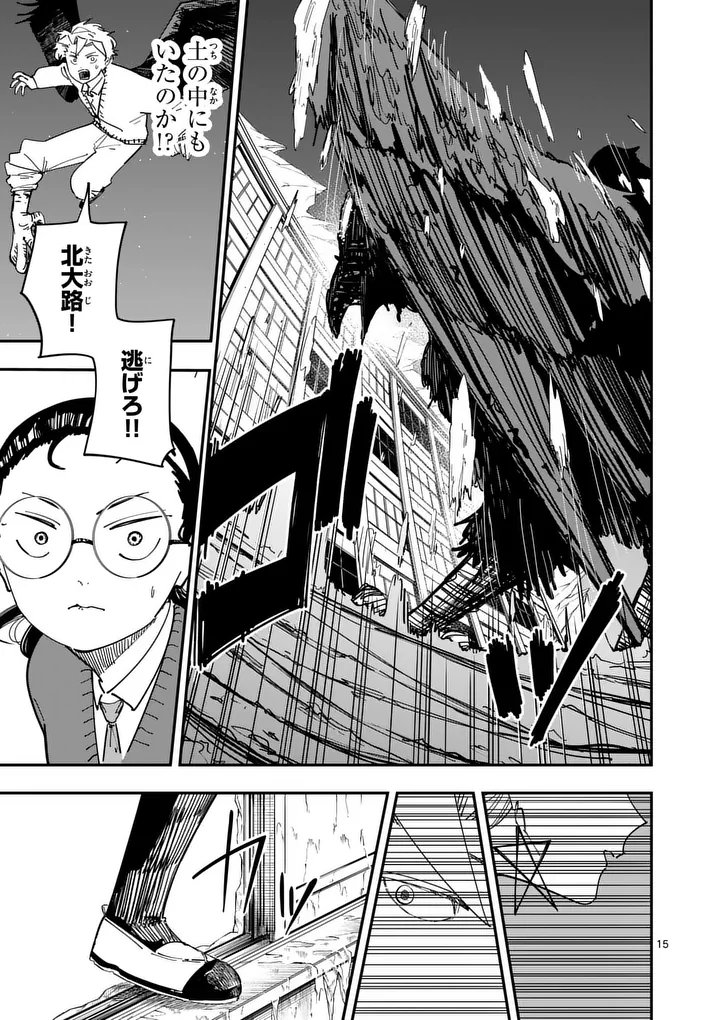 Subsong Chapter 7 15ページ