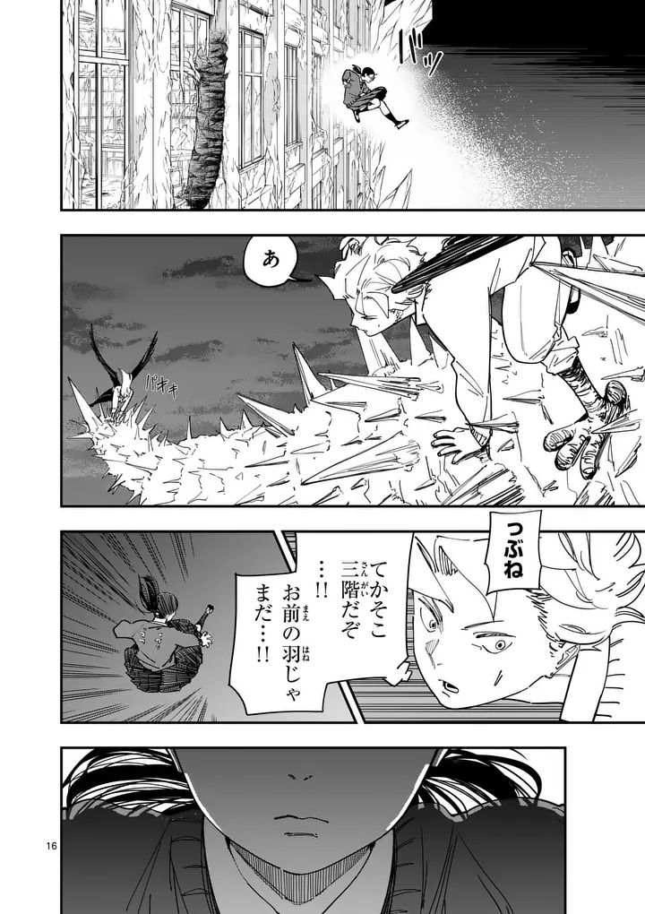 Subsong Chapter 7 16ページ