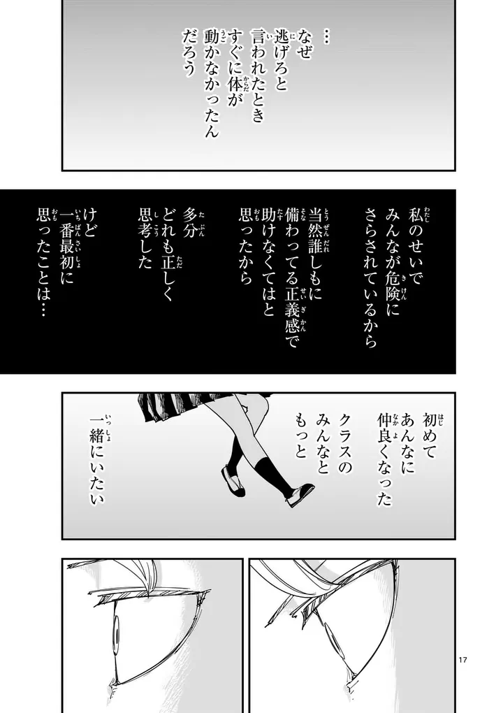 Subsong Chapter 7 17ページ