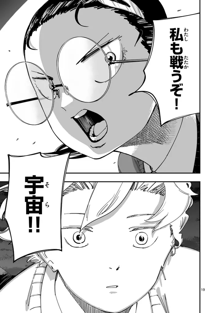 Subsong Chapter 7 19ページ