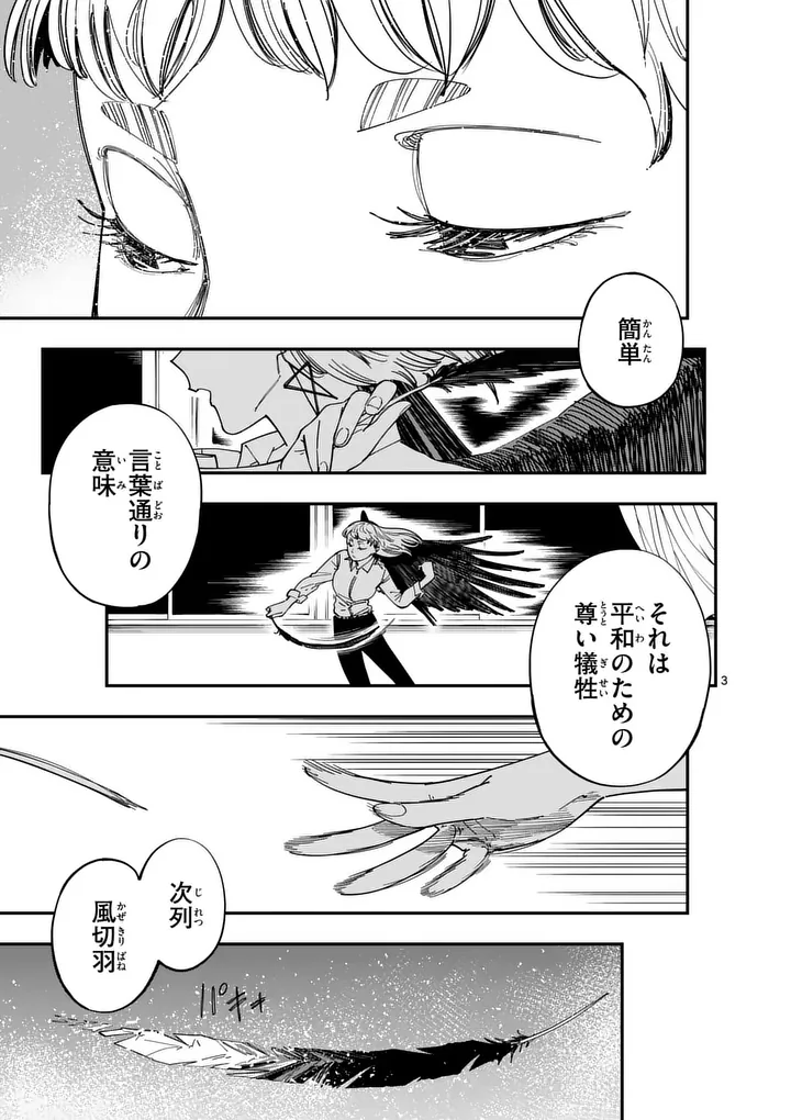 Subsong Chapter 7 3ページ