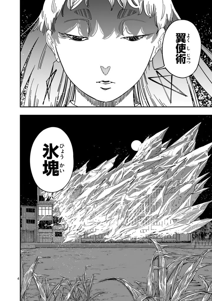 Subsong Chapter 7 4ページ
