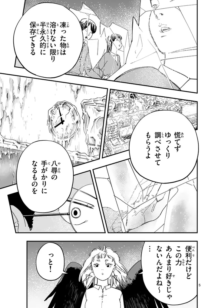 Subsong Chapter 7 5ページ