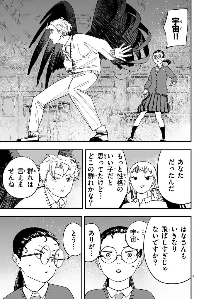 Subsong Chapter 7 7ページ