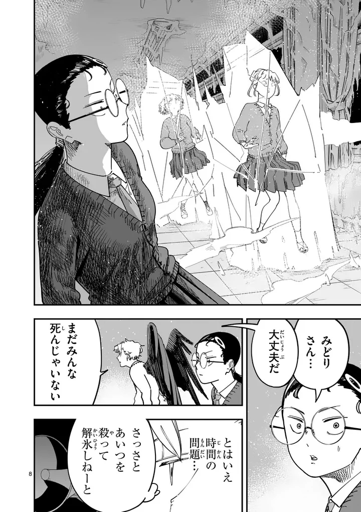 Subsong Chapter 7 8ページ