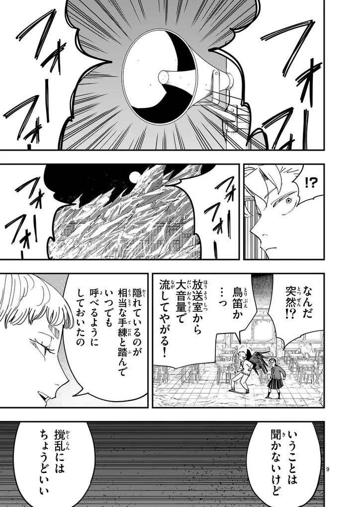 Subsong Chapter 7 9ページ