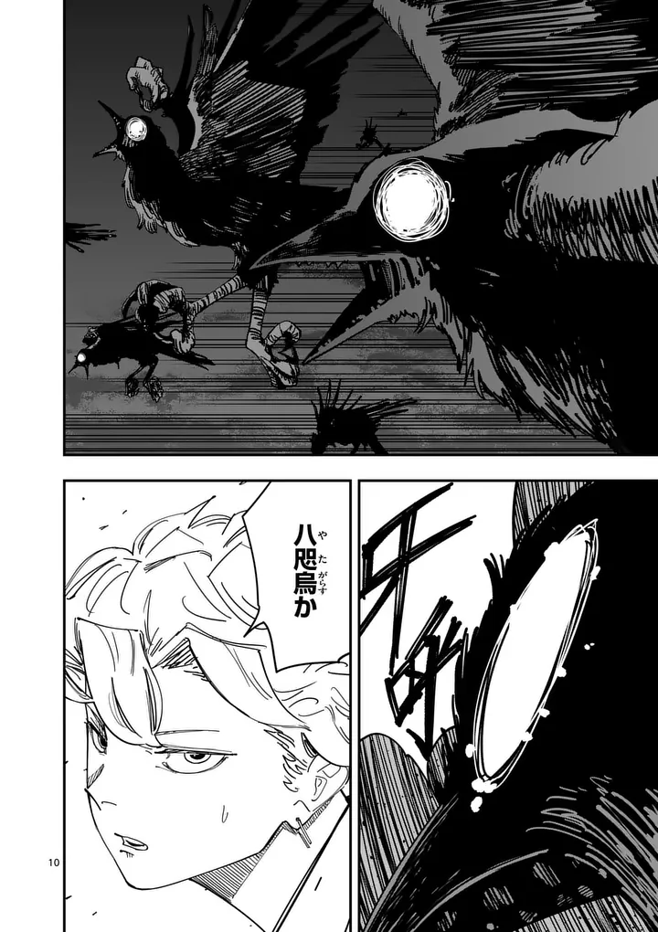 Subsong Chapter 7 10ページ