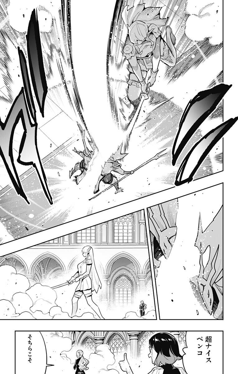 Mato Seihei no Slave Chapter 187 13ページ