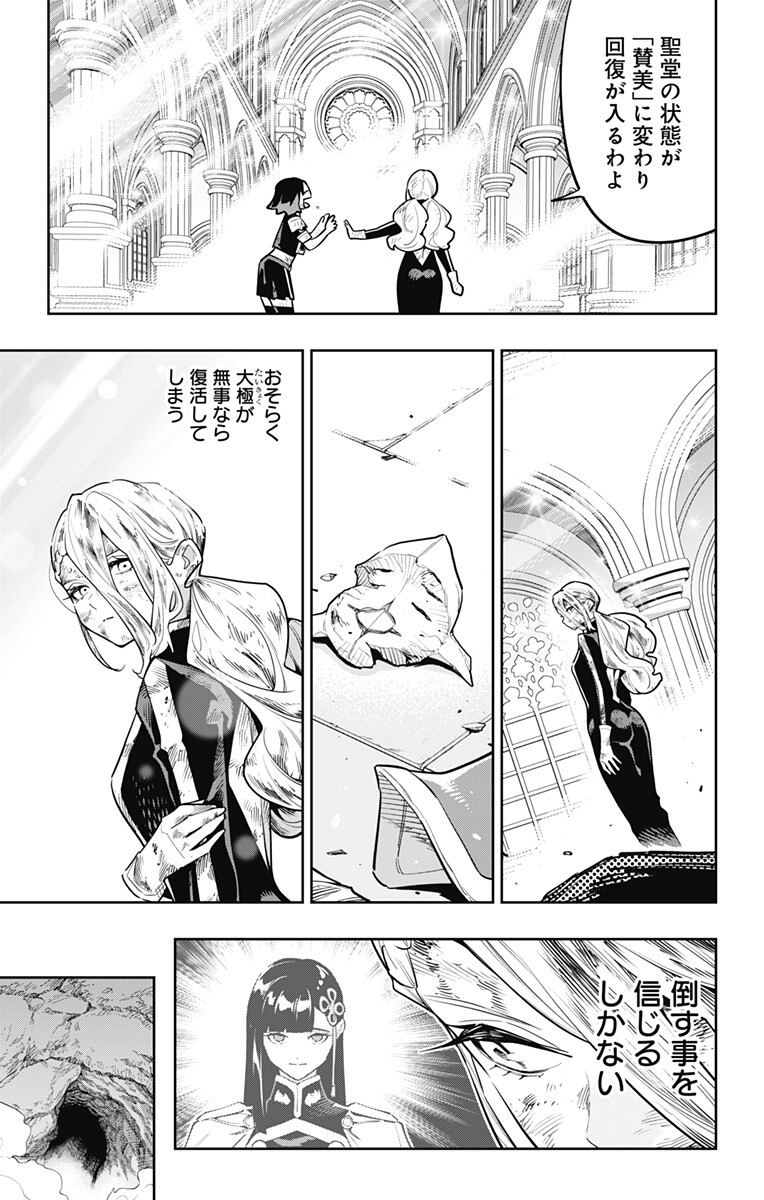 Mato Seihei no Slave Chapter 187 15ページ