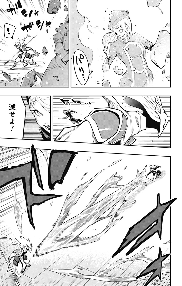 Mato Seihei no Slave Chapter 187 3ページ