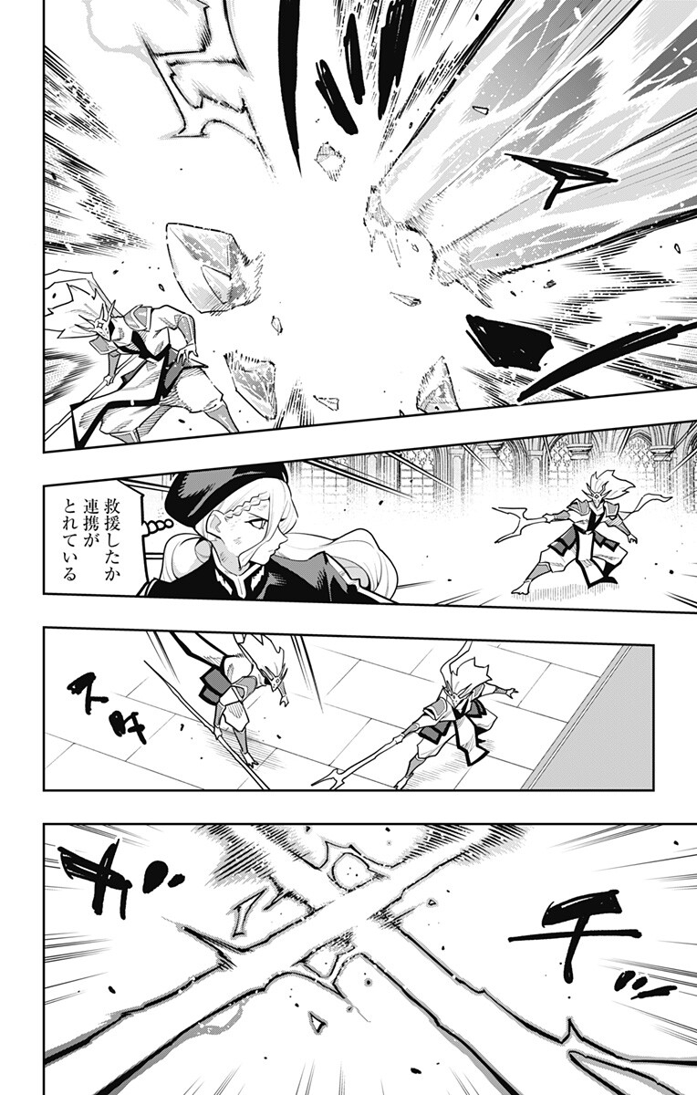 Mato Seihei no Slave Chapter 187 4ページ