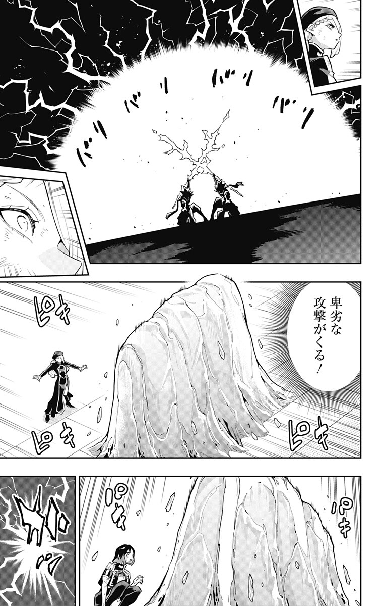 Mato Seihei no Slave Chapter 187 5ページ
