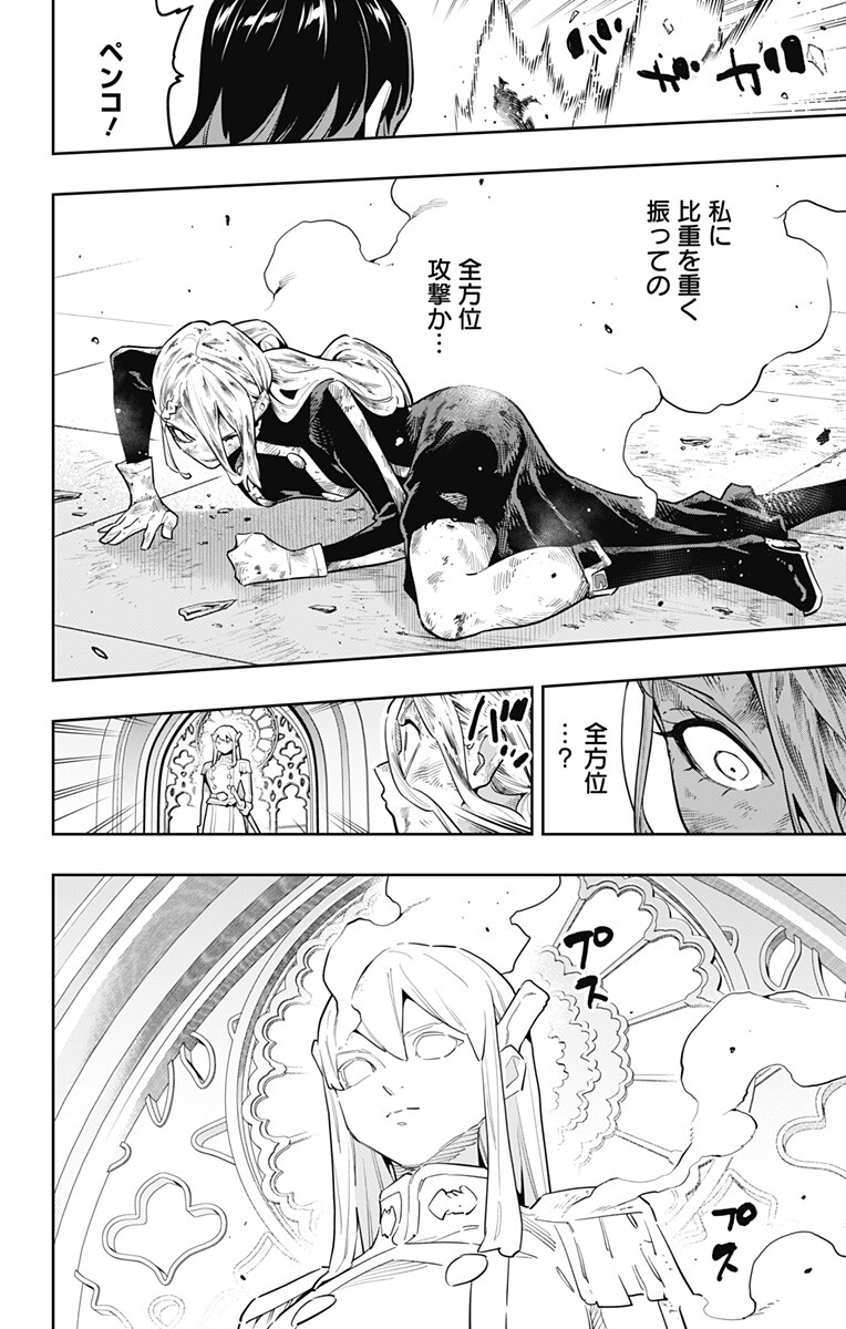 Mato Seihei no Slave Chapter 187 8ページ