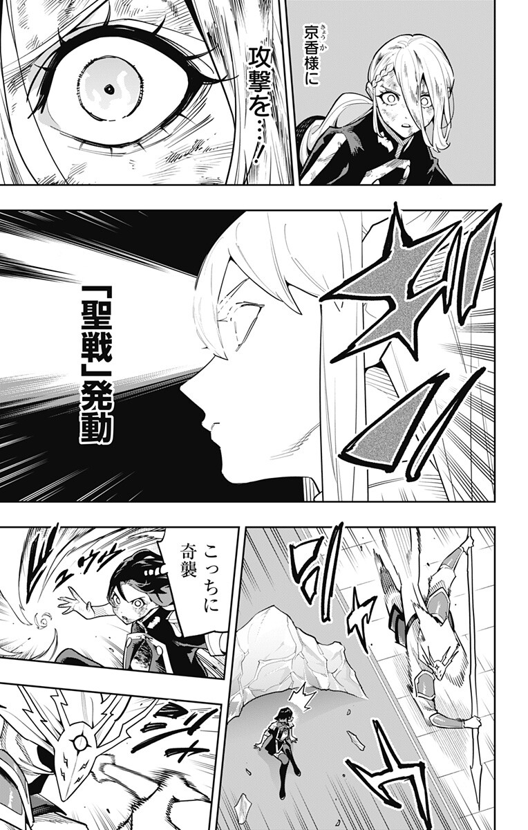 Mato Seihei no Slave Chapter 187 9ページ